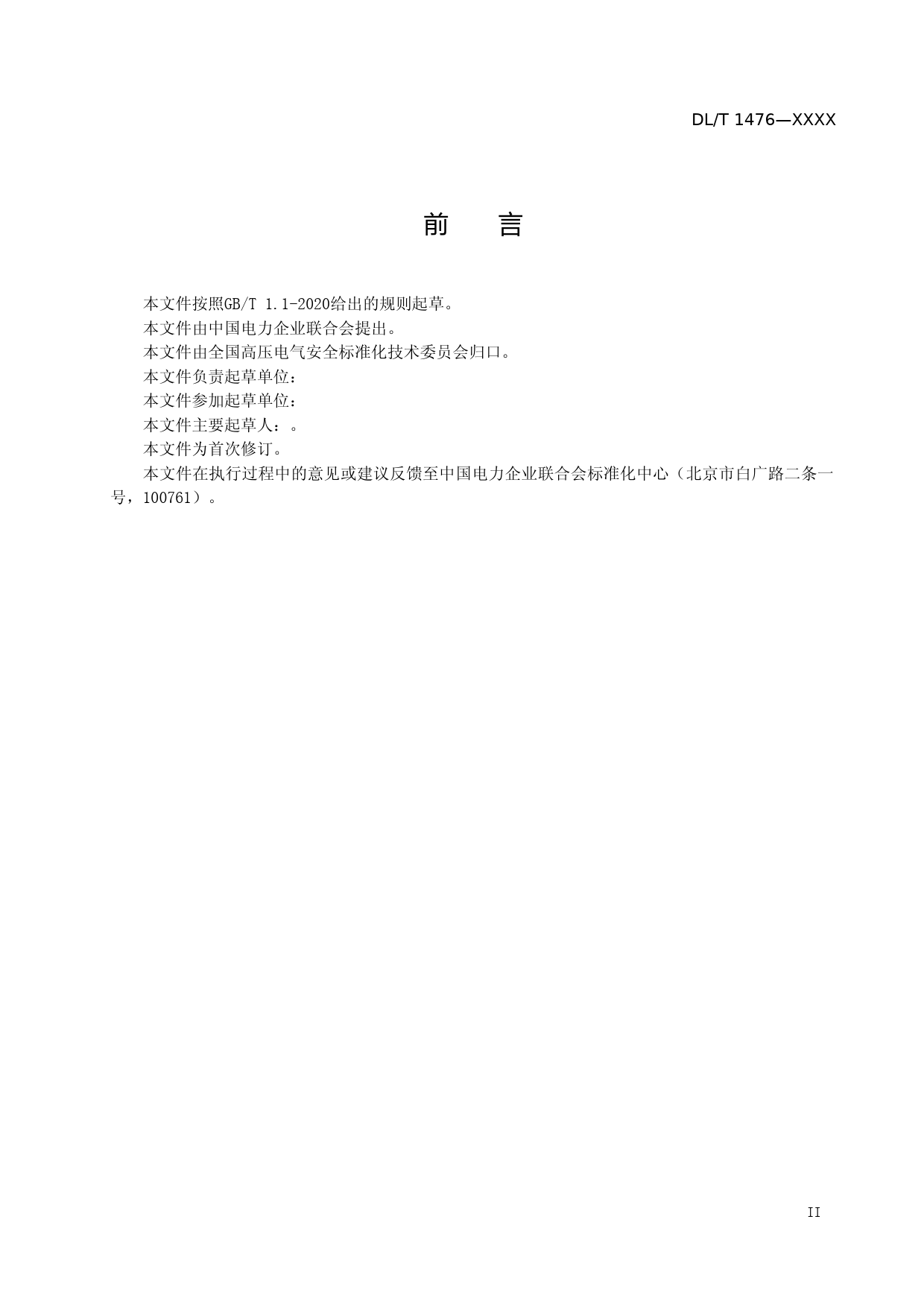 -电力安全工器具预防性试验规程-修订-征求意见稿_第3页