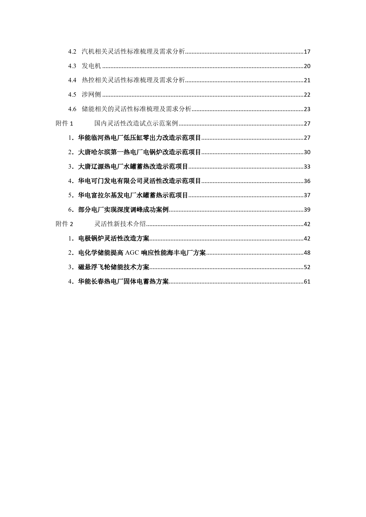 灵活性标准体系预研报告（征求意见稿）2021_第3页