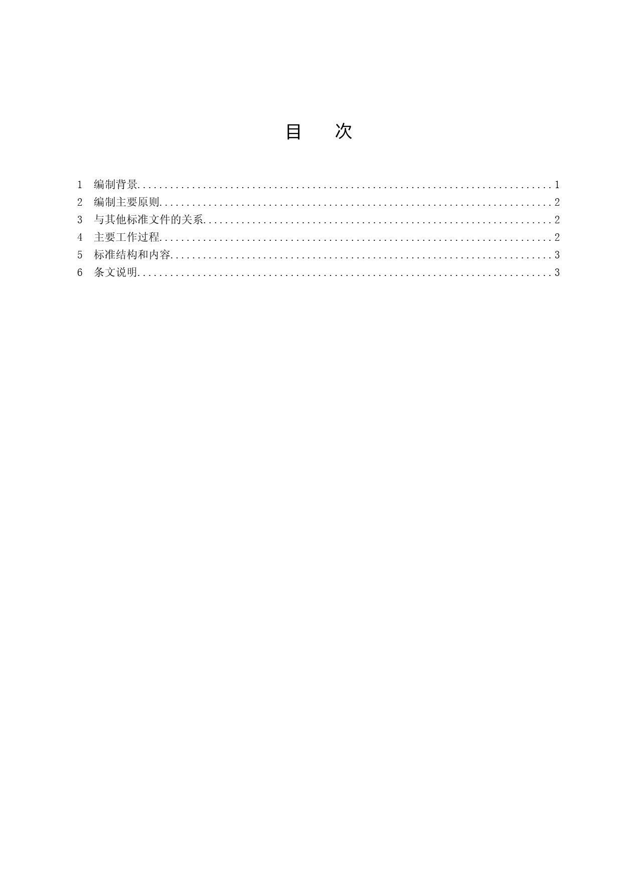 （电测量2021年10号文）智能电能表现场运行可靠性试验规程 - 编制说明_第2页