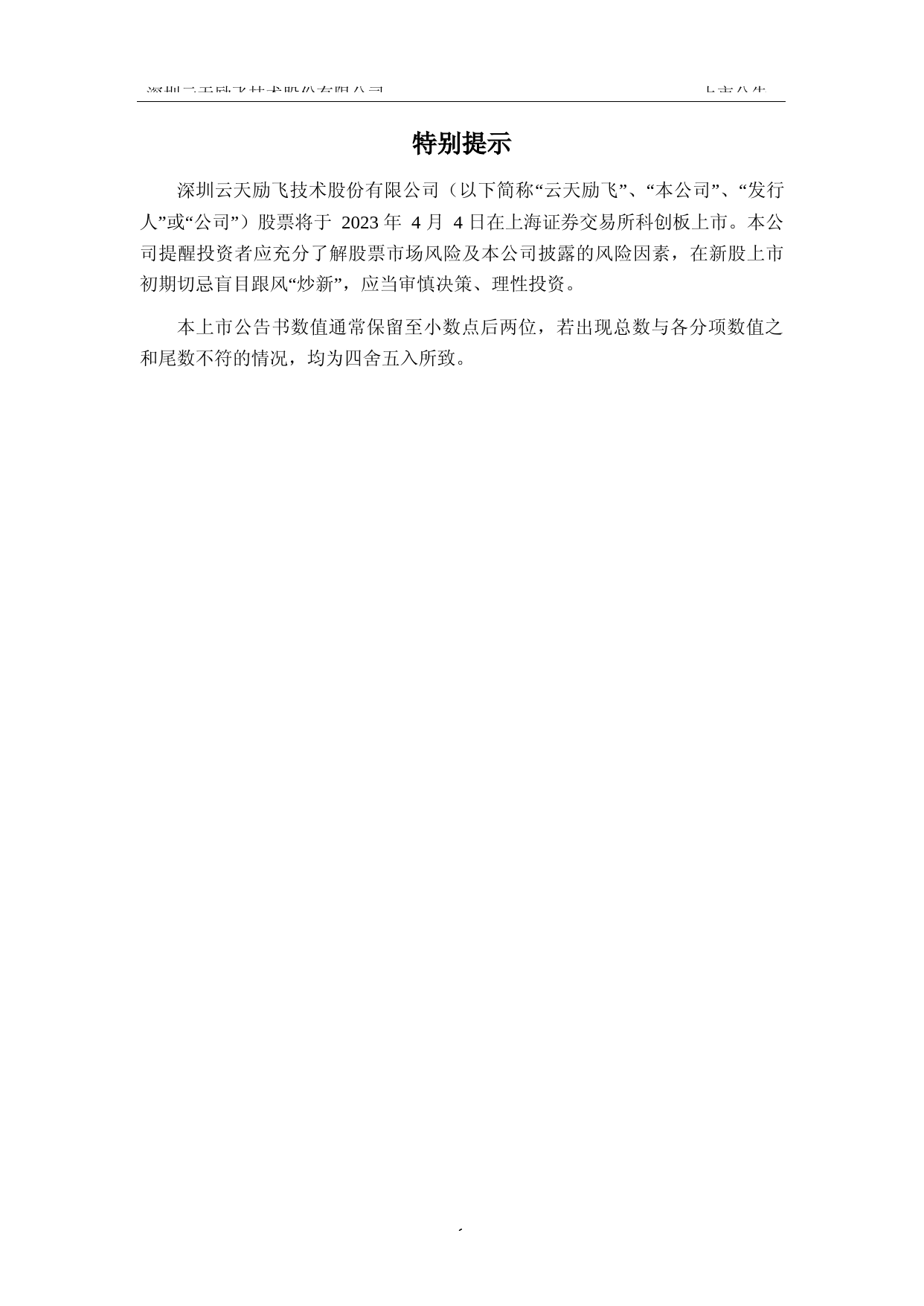 云天励飞：云天励飞首次公开发行股票科创板上市公告书_第2页