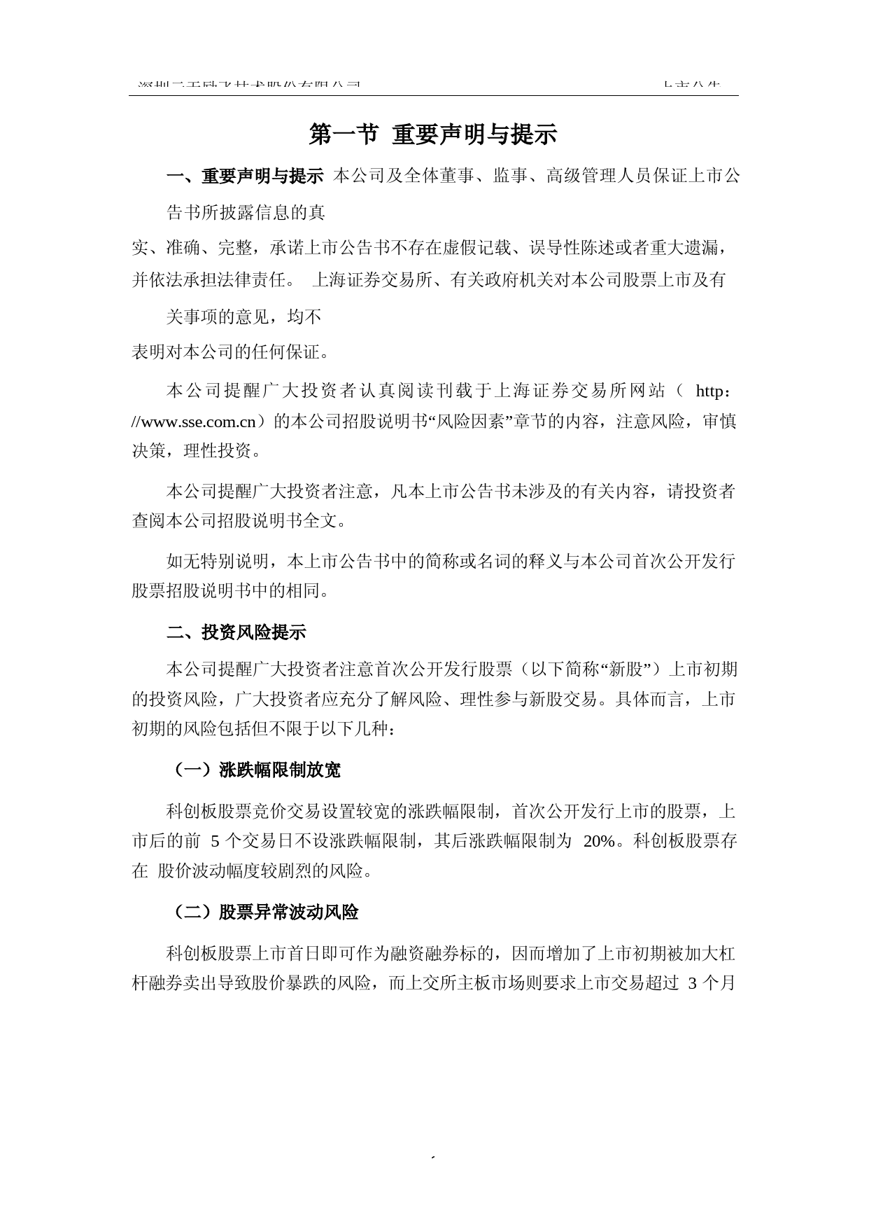 云天励飞：云天励飞首次公开发行股票科创板上市公告书_第3页