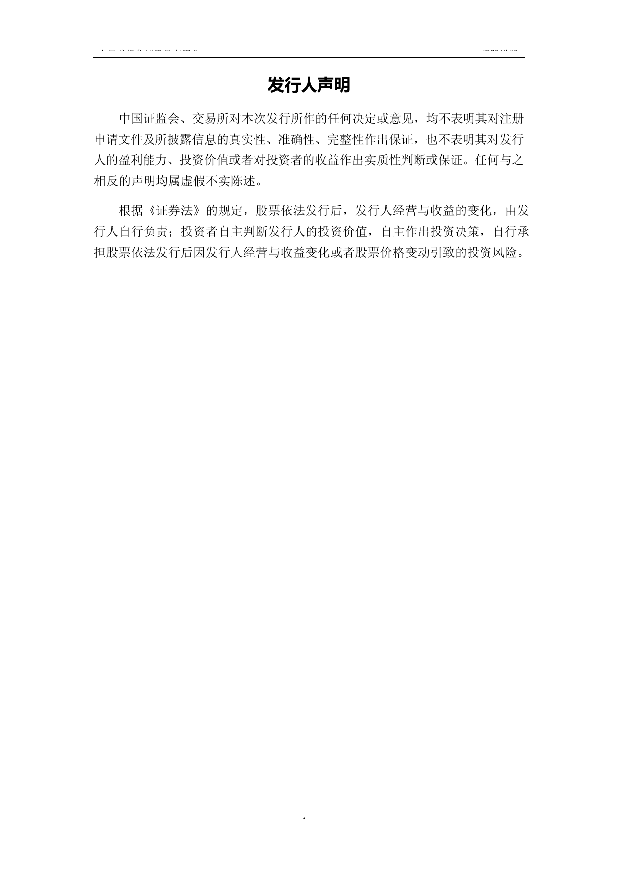 南矿集团：首次公开发行股票并在主板上市招股说明书沪深IPO_第2页