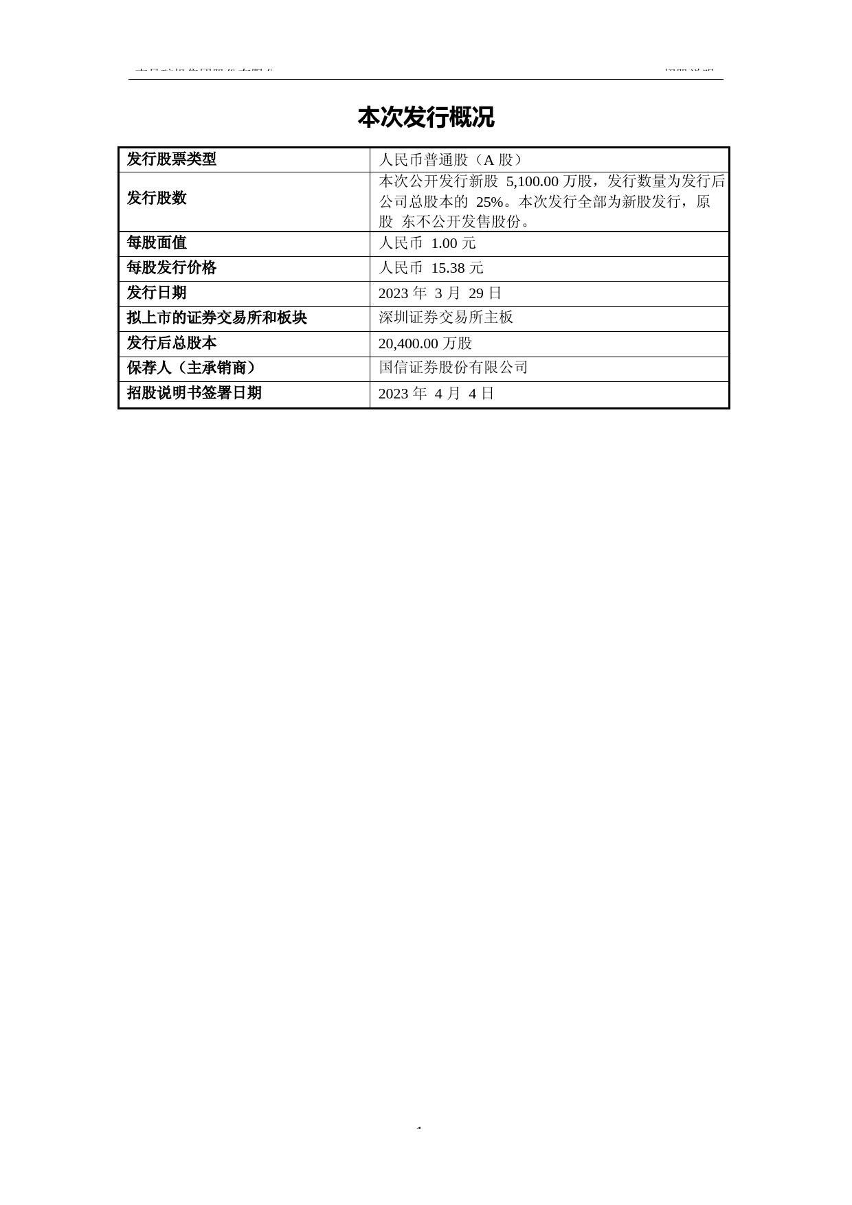 南矿集团：首次公开发行股票并在主板上市招股说明书沪深IPO_第3页