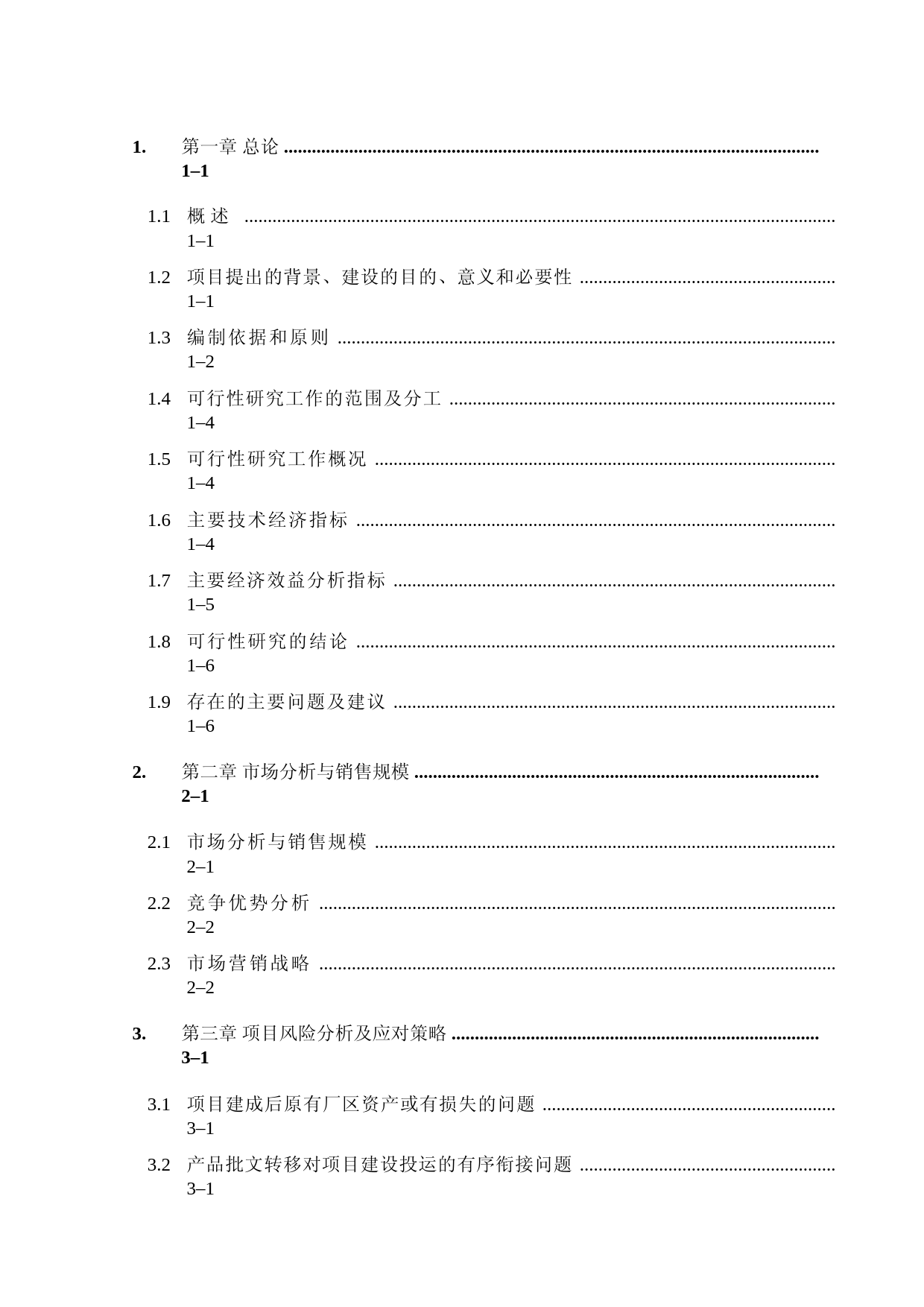 某医药产业园项目一期工程可行性研究报告_第2页