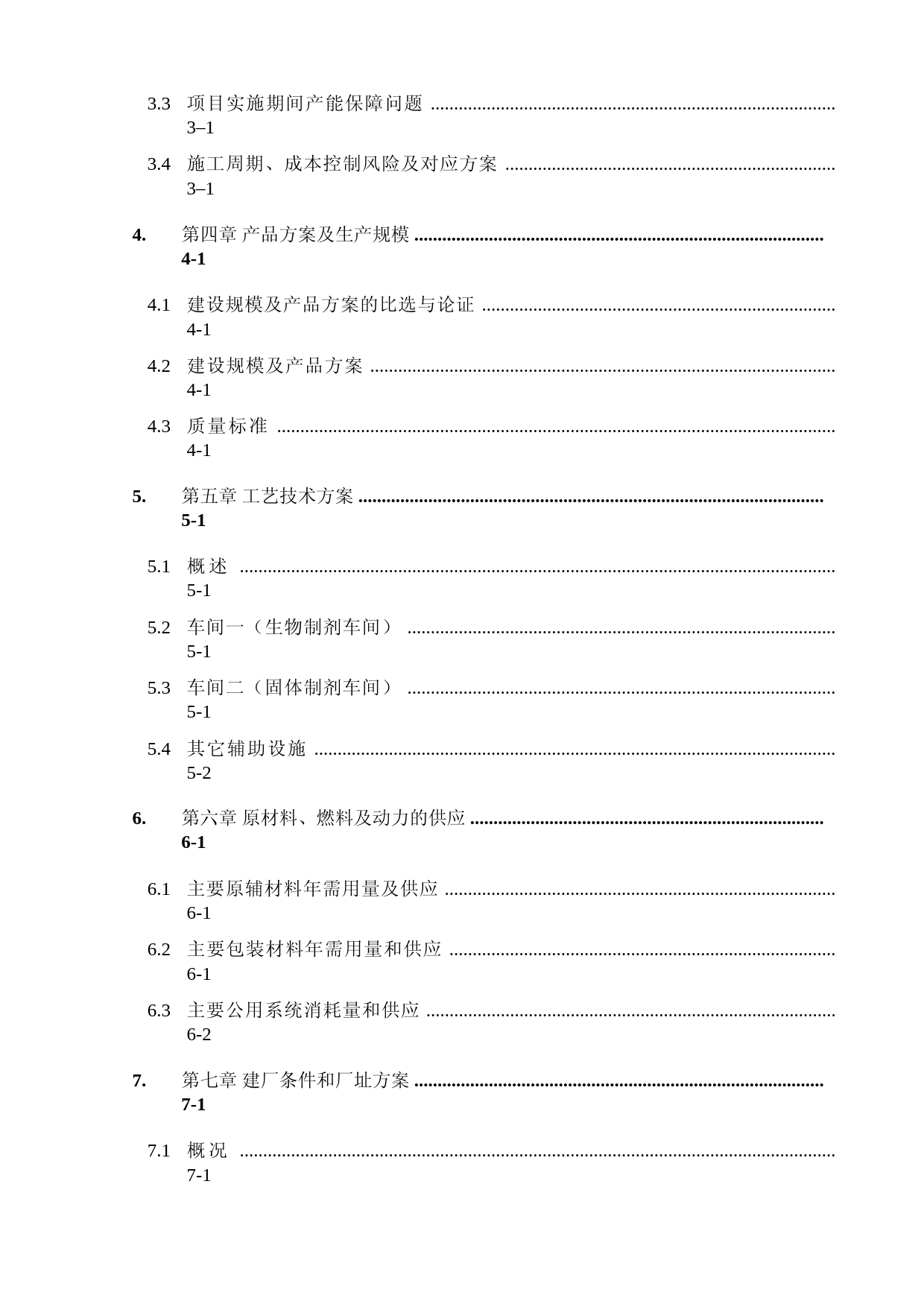 某医药产业园项目一期工程可行性研究报告_第3页