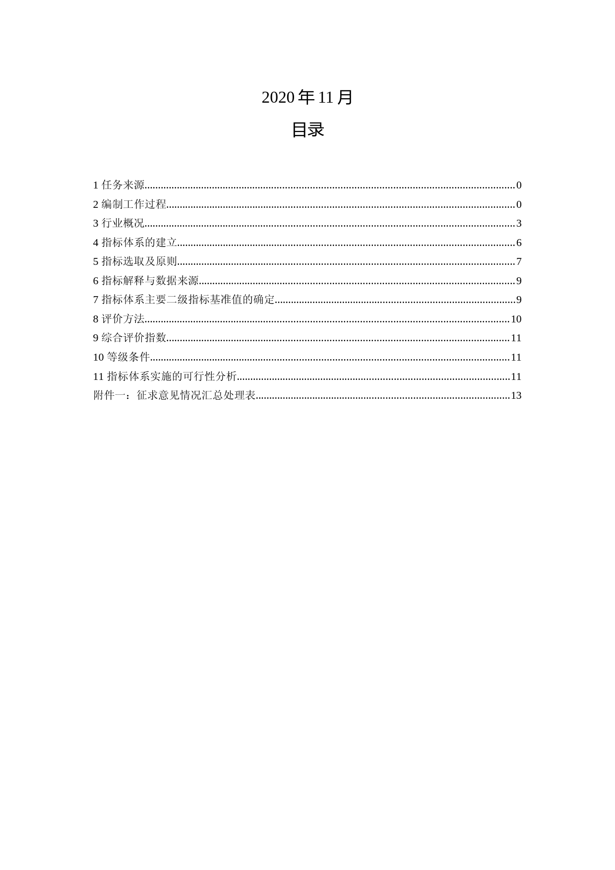 再生橡胶行业清洁生产评价指标体系（征求意见稿）编制说明_第2页