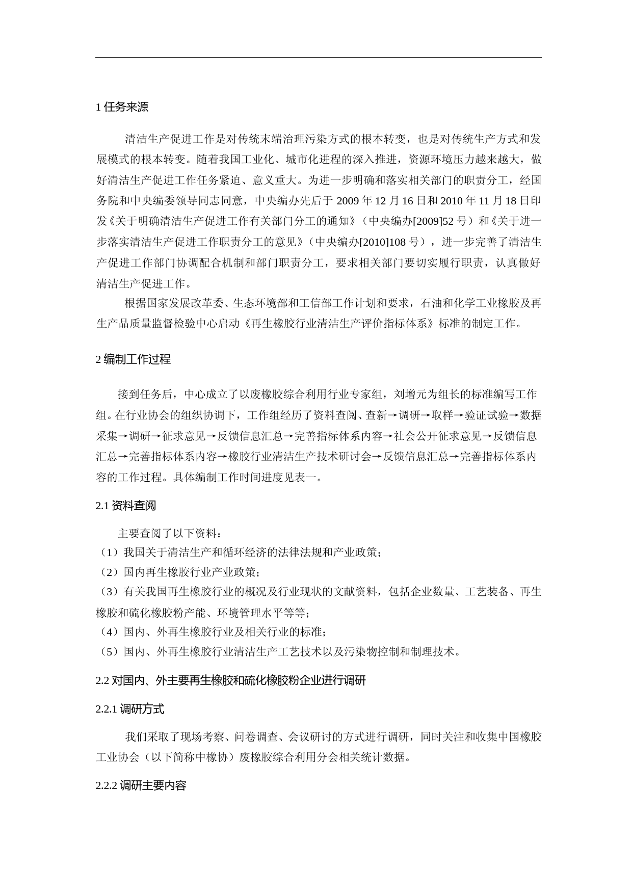 再生橡胶行业清洁生产评价指标体系（征求意见稿）编制说明_第3页