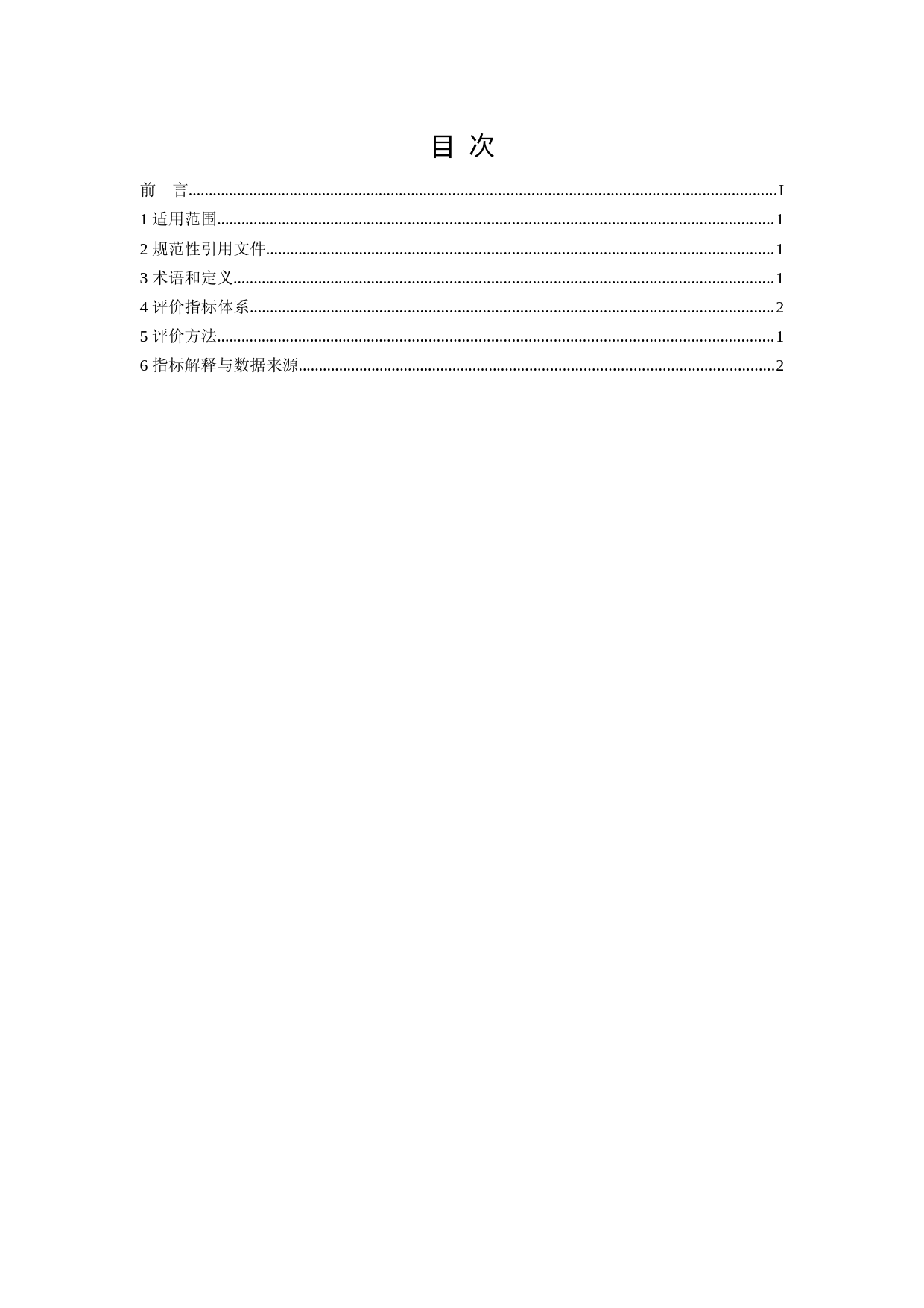 硫酸行业清洁生产评价指标体系（征求意见稿）_第2页
