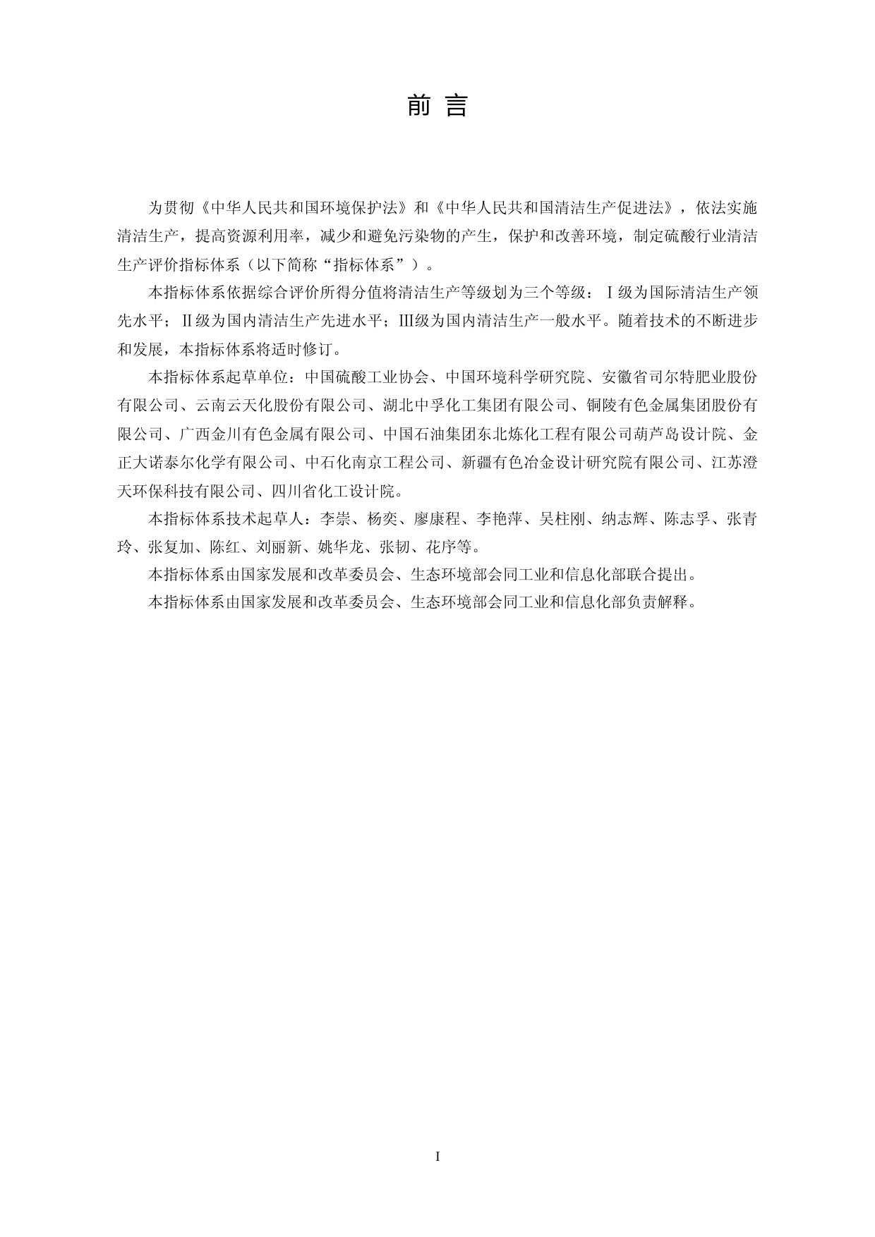 硫酸行业清洁生产评价指标体系（征求意见稿）_第3页