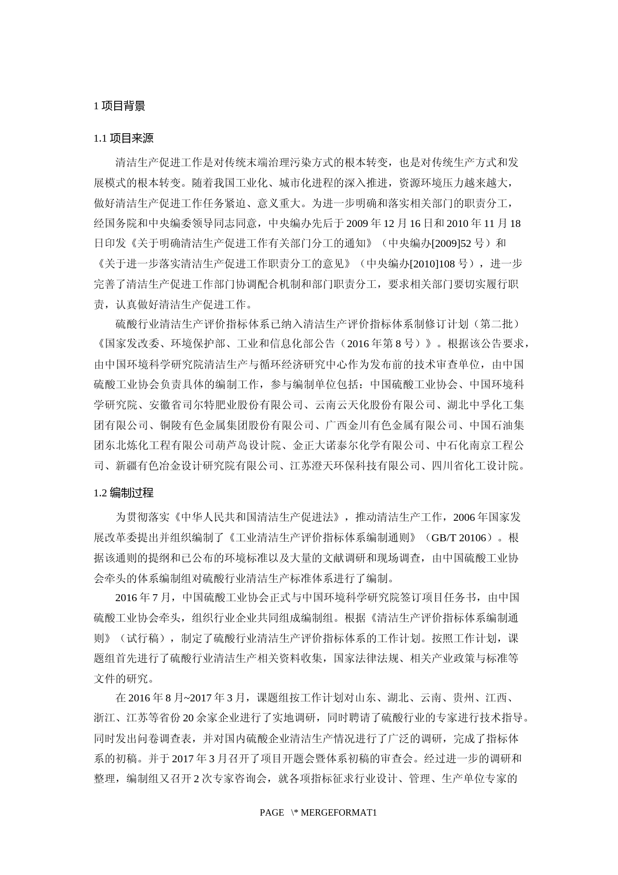 硫酸行业行业清洁生产评价指标体系（征求意见稿）编制说明_第3页