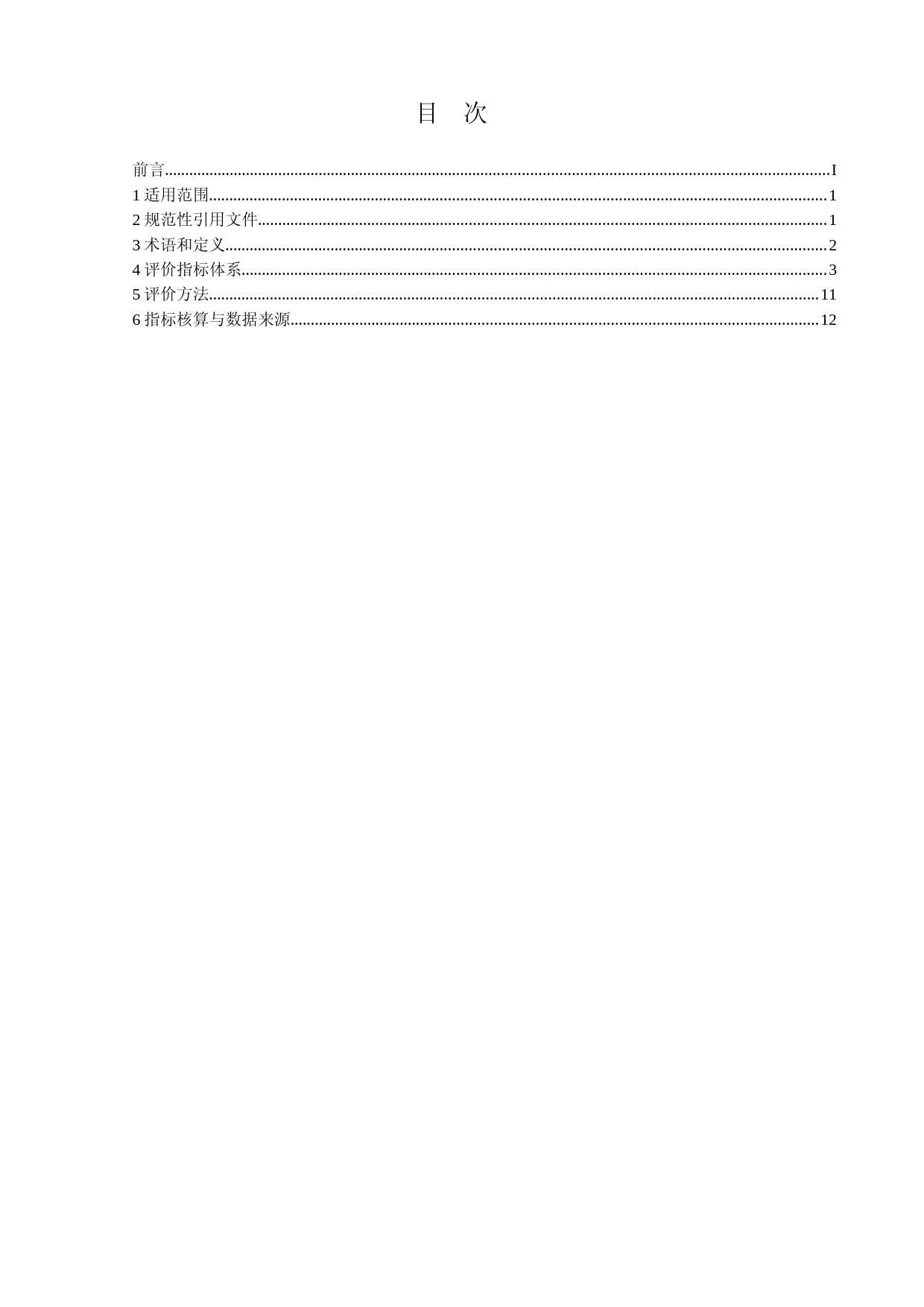 8-硫酸锌行业清洁生产评价指标体系（征求意见稿)_第2页