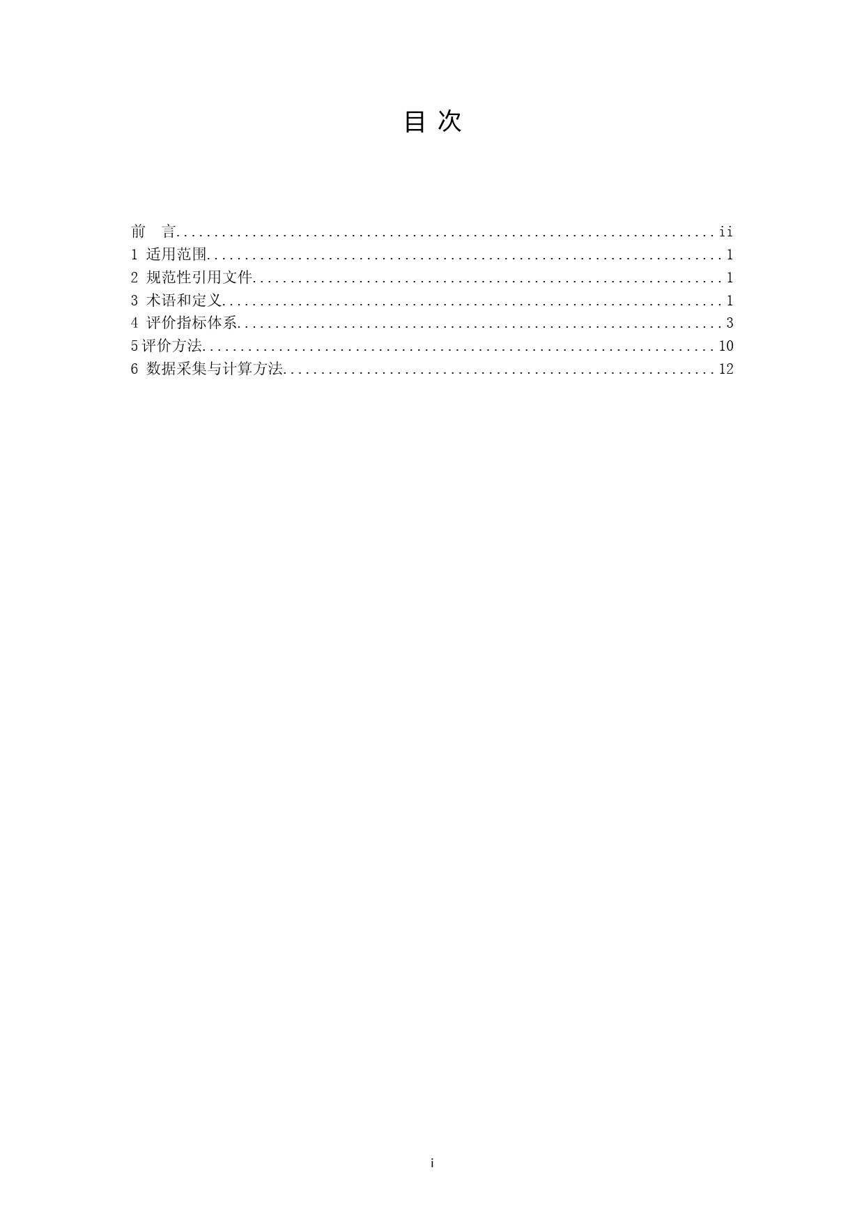 3-钢铁行业（炼钢）清洁生产评价指标体系(征求意见稿)_第2页
