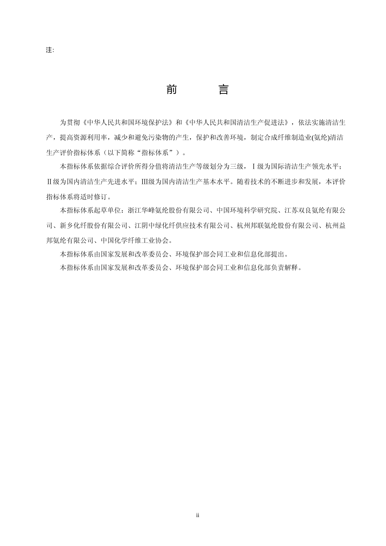 9-合成纤维制造业（氨纶）清洁生产评价指标体系（征求意见稿）_第3页