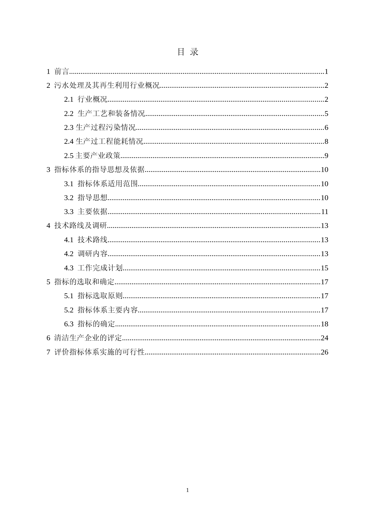 污水处理及其再生利用行业评价指标体系（征求意见稿）编制说明_第3页