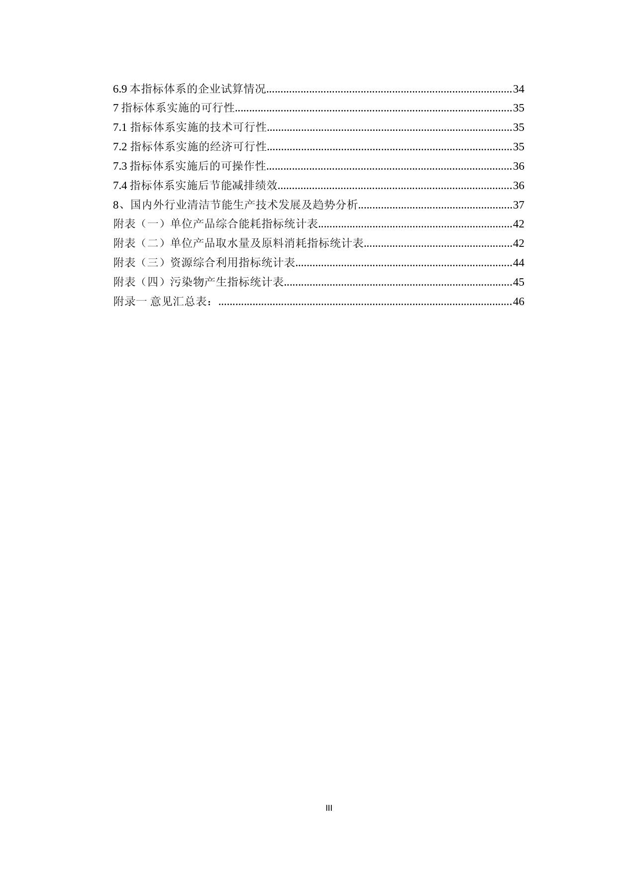 11-合成纤维制造业（聚酯涤纶）清洁生产评价指标体系（征求意见稿）编制说明_第3页
