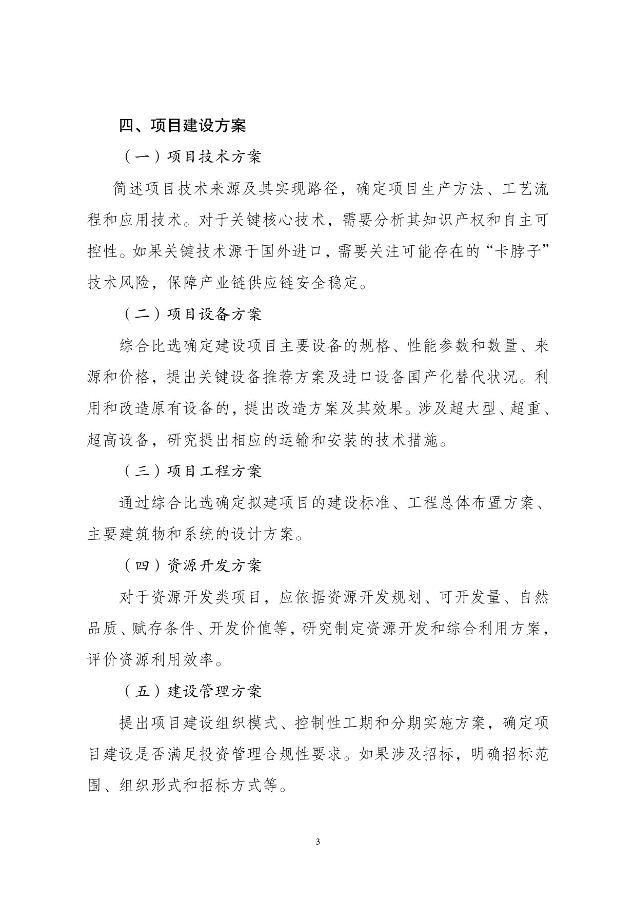 企业投资项目可行性研究报告编制参考大纲2022年11月29日_第3页