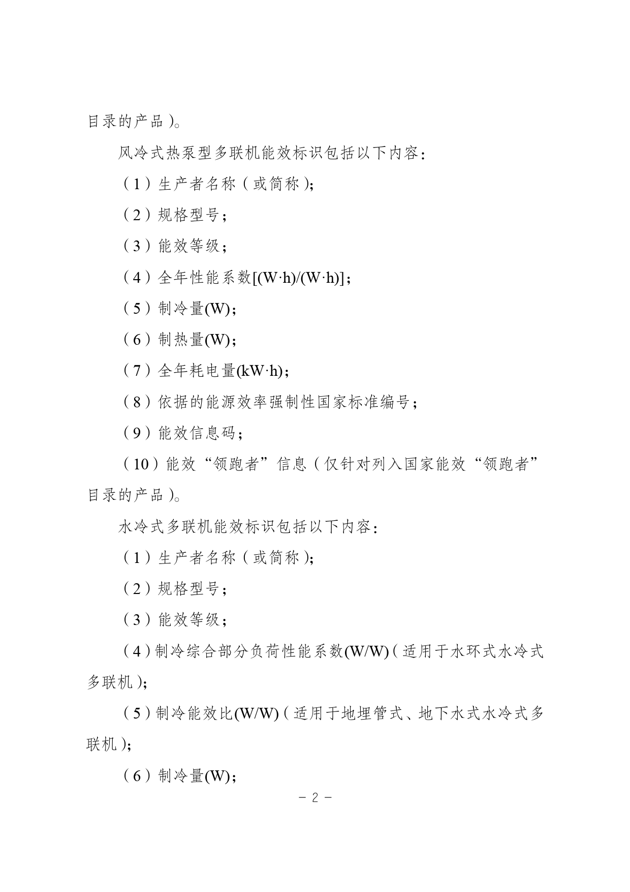 多联式空调（热泵）机组和电风扇两类产品能源效率标识实施规则_第3页