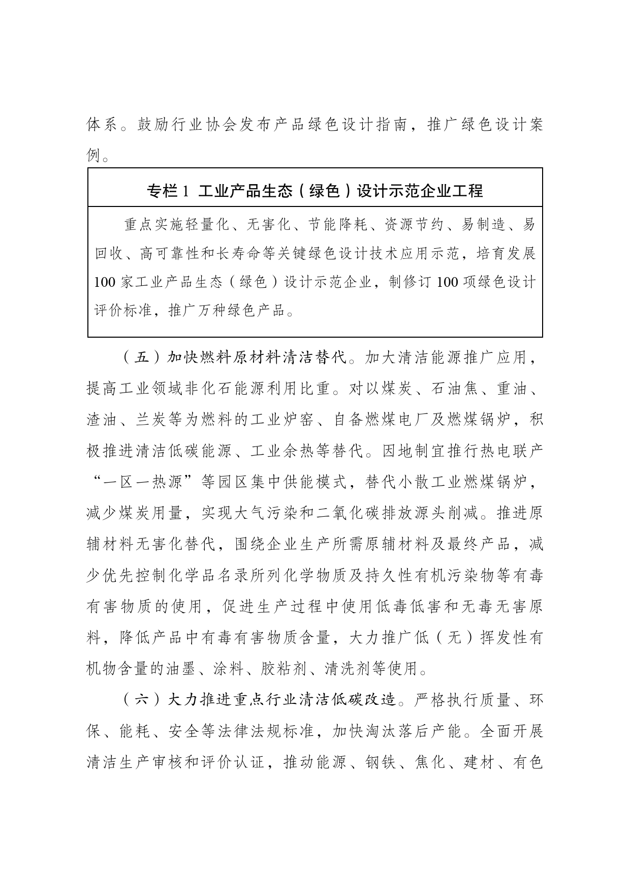 《“十四五”__全国清洁生产推行方案》的通知-发改环资〔2021〕1524号20211102_第3页
