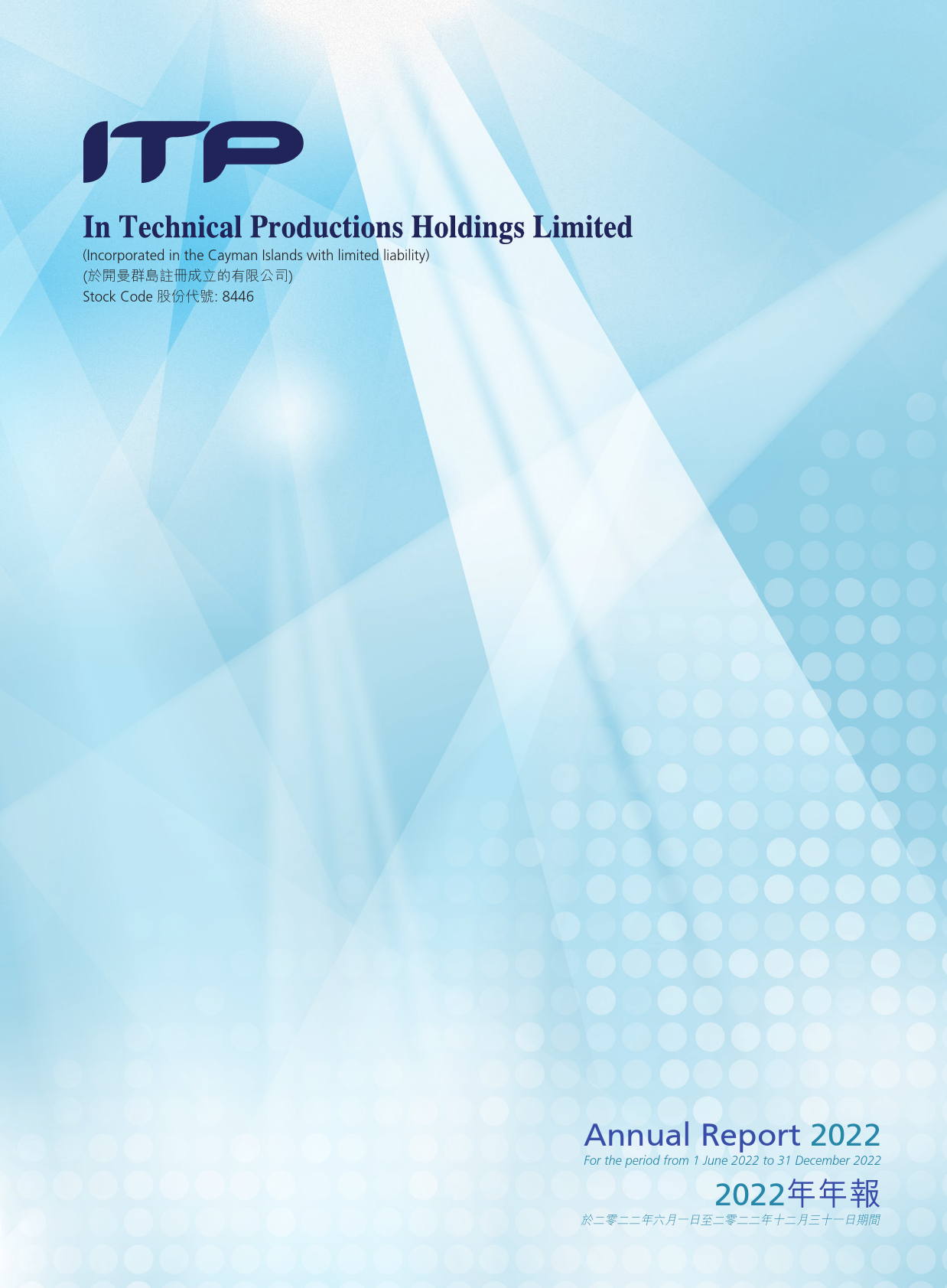 ITPHOLDINGS：於二零二二年六月一日至二零二二年十二月三十一日期间年报港股年报
