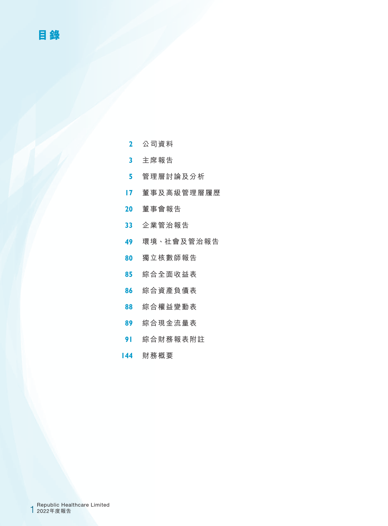REPUBLICHC：2022年报港股年报_第3页