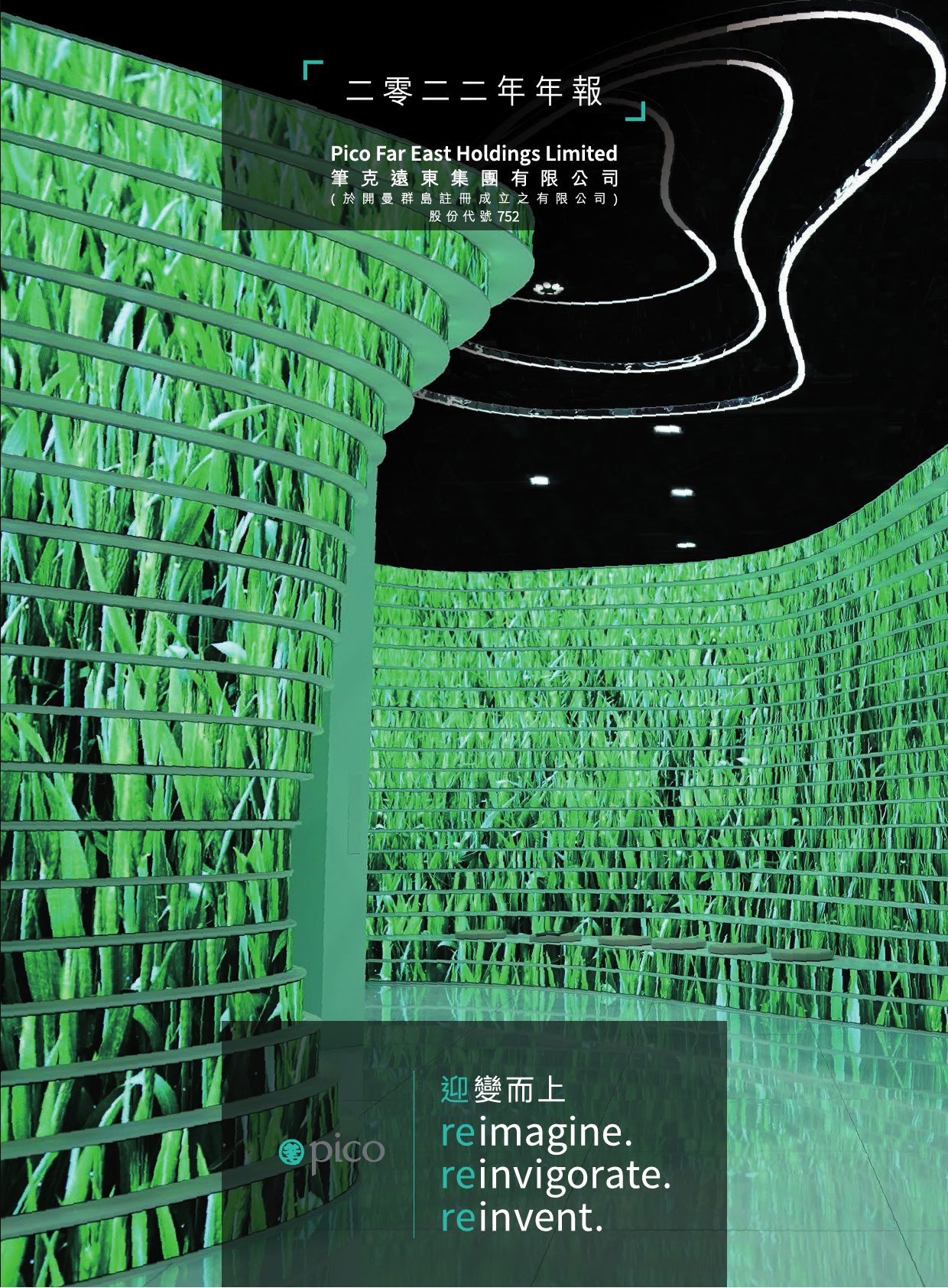 PICOFAREAST：笔克远东集团有限公司二零二二年年报港股年报