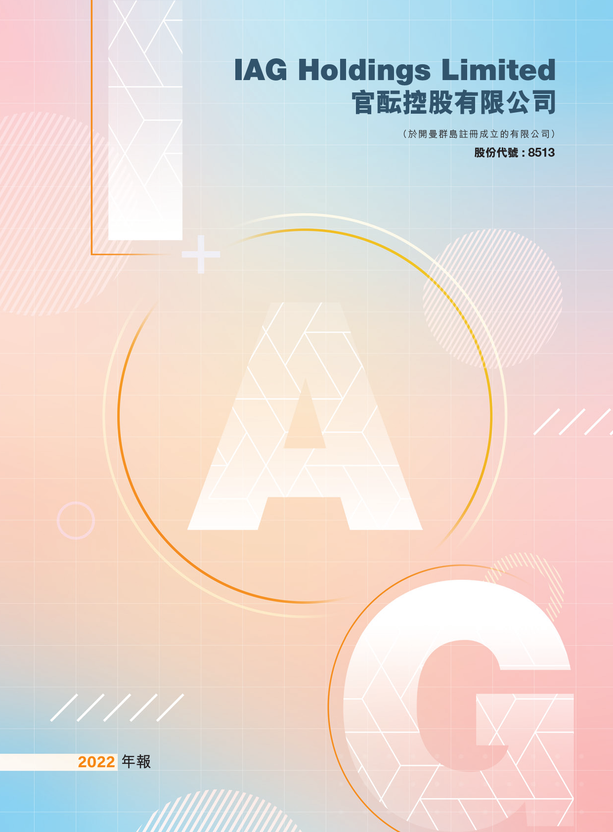 官酝控股：二零二二年年报港股年报