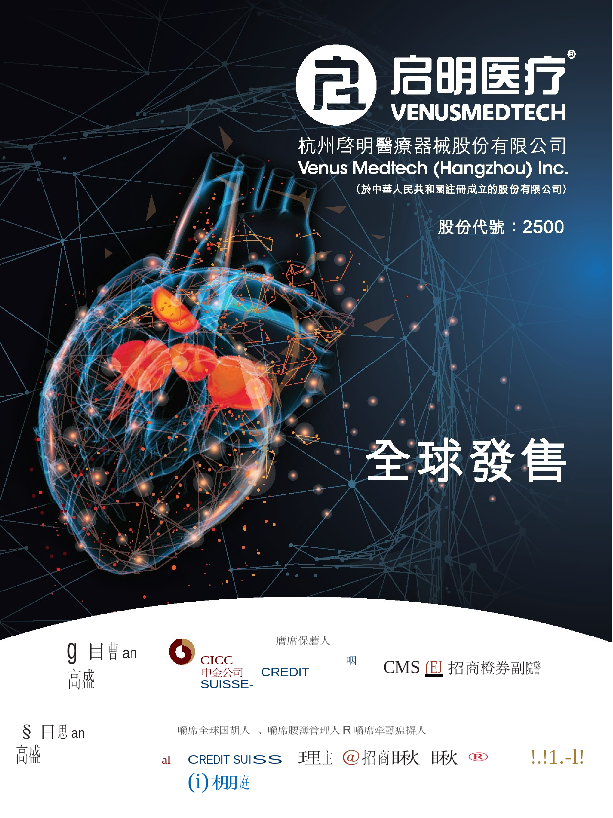 杭州明医疗器械股份有限公司2019112800030_c招股说明书上市文件-[发售以供认购]