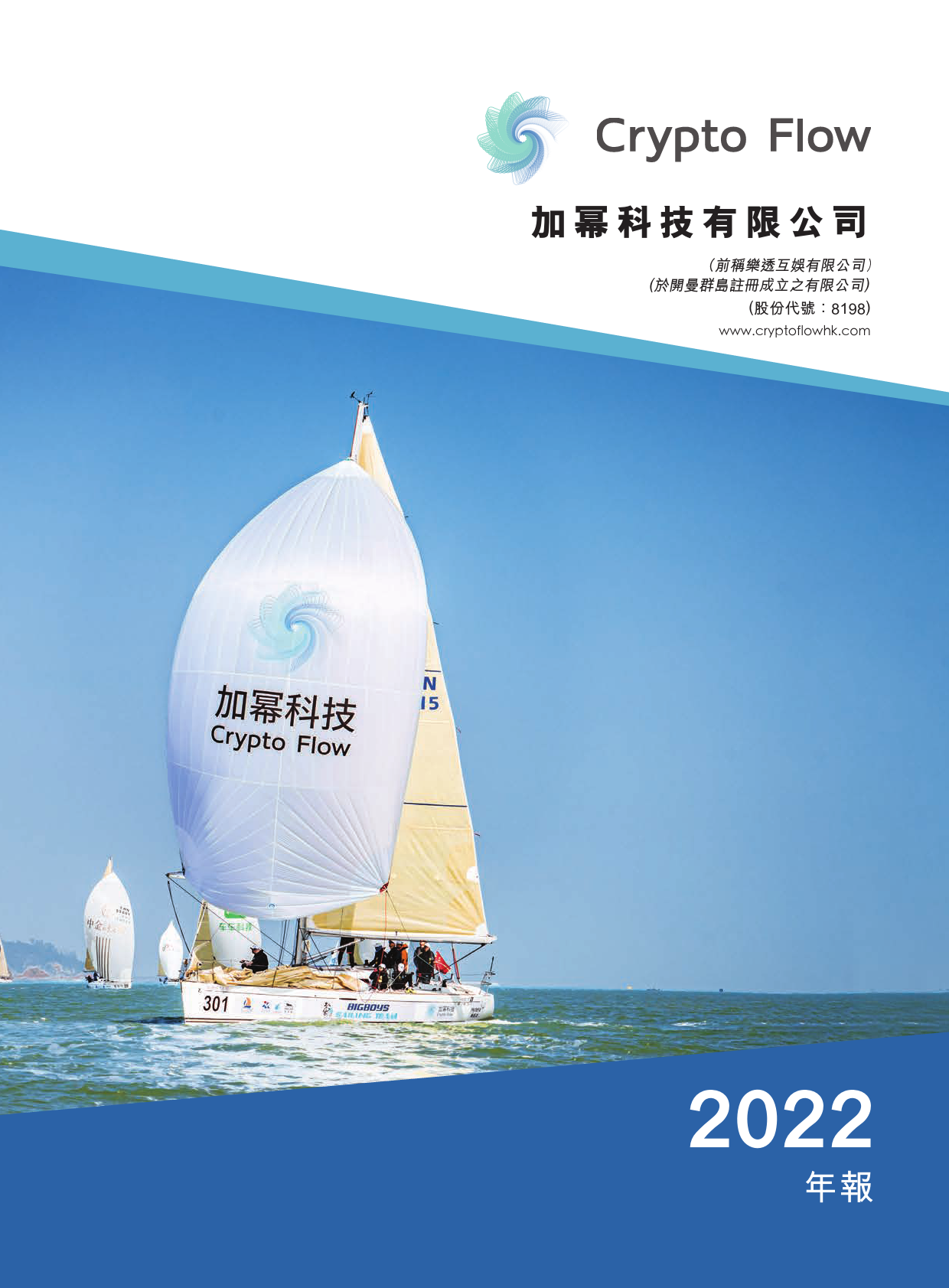 加幂科技：二零二二年年报港股年报