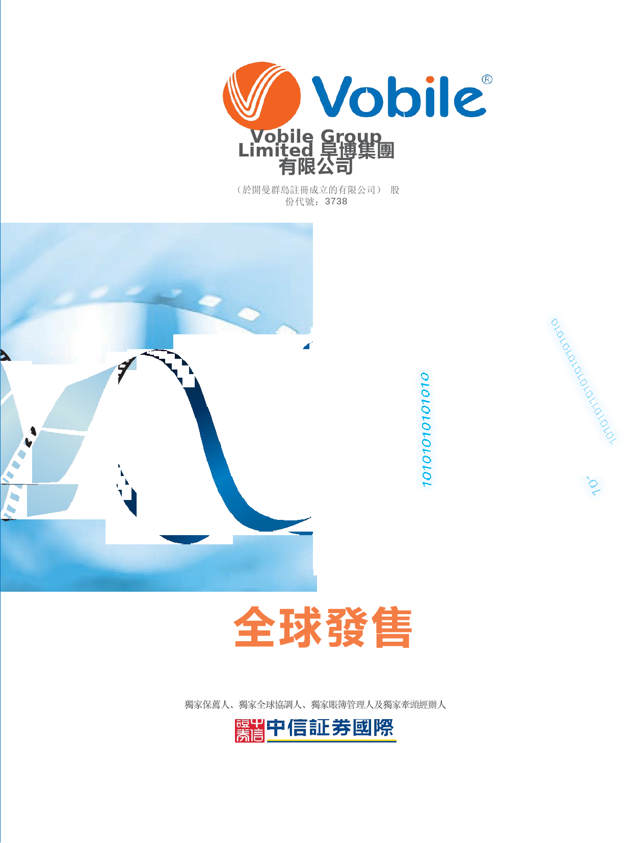 阜博集團有限公司招股说明书上市文件-[发售以供认购]