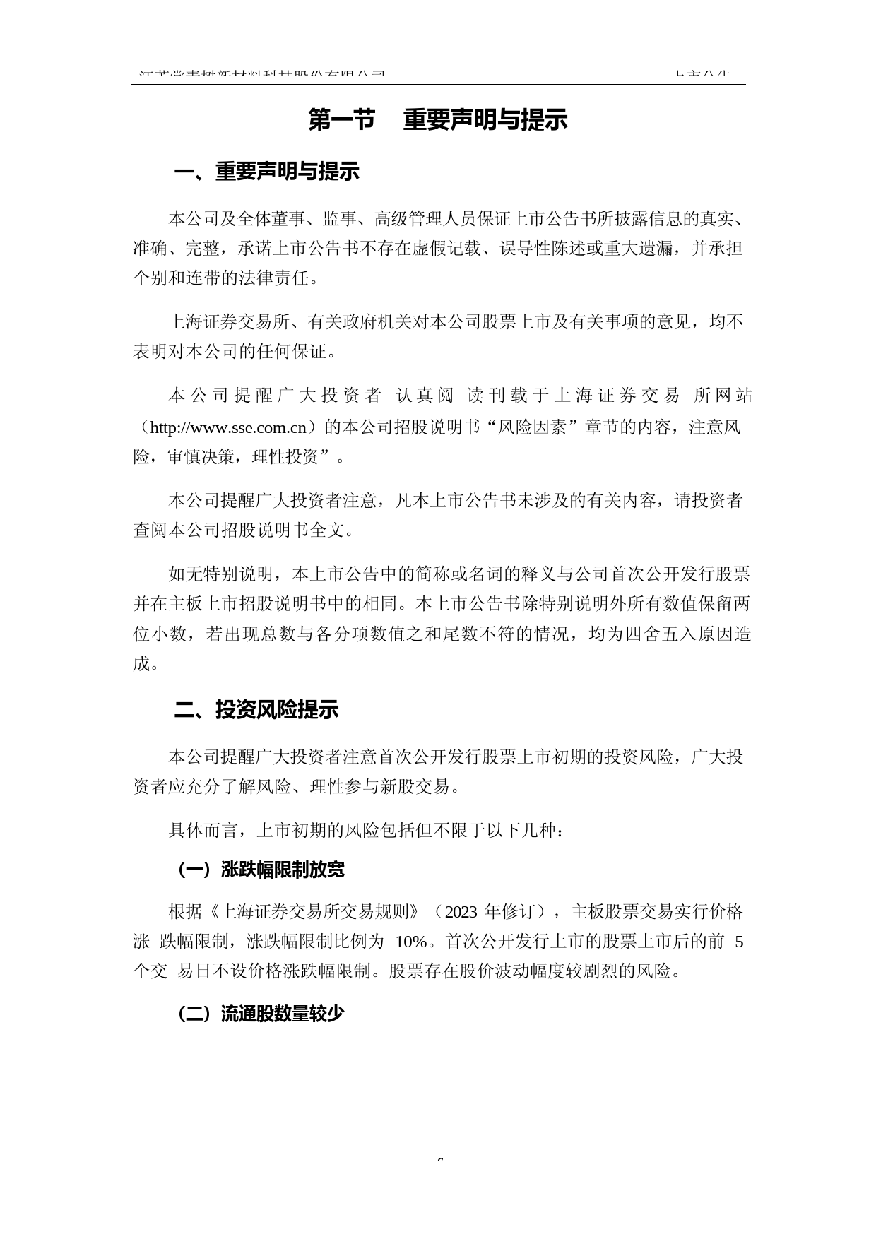 常青科技：常青科技首次公开发行股票主板上市公告书_第3页