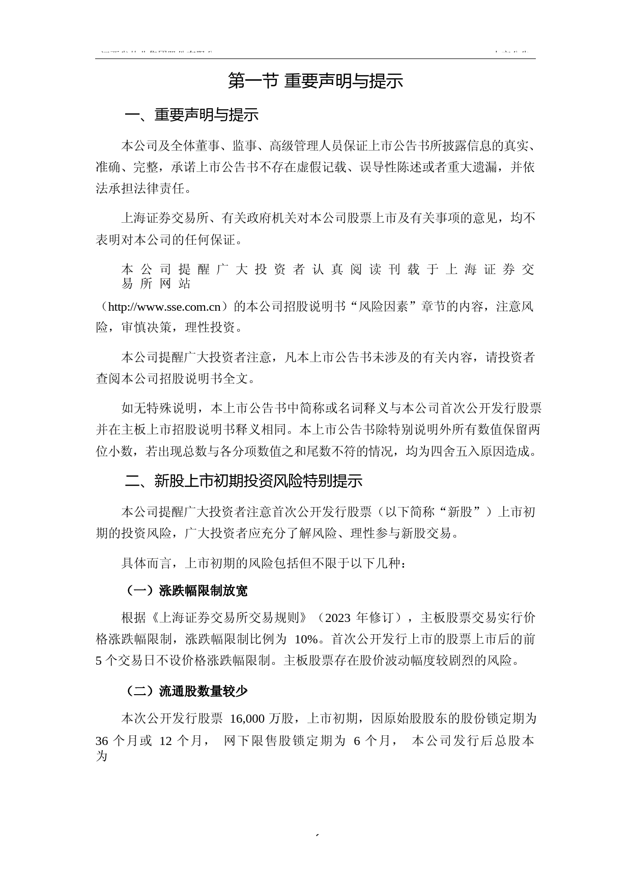 江盐集团：江盐集团首次公开发行股票主板上市公告书_第3页
