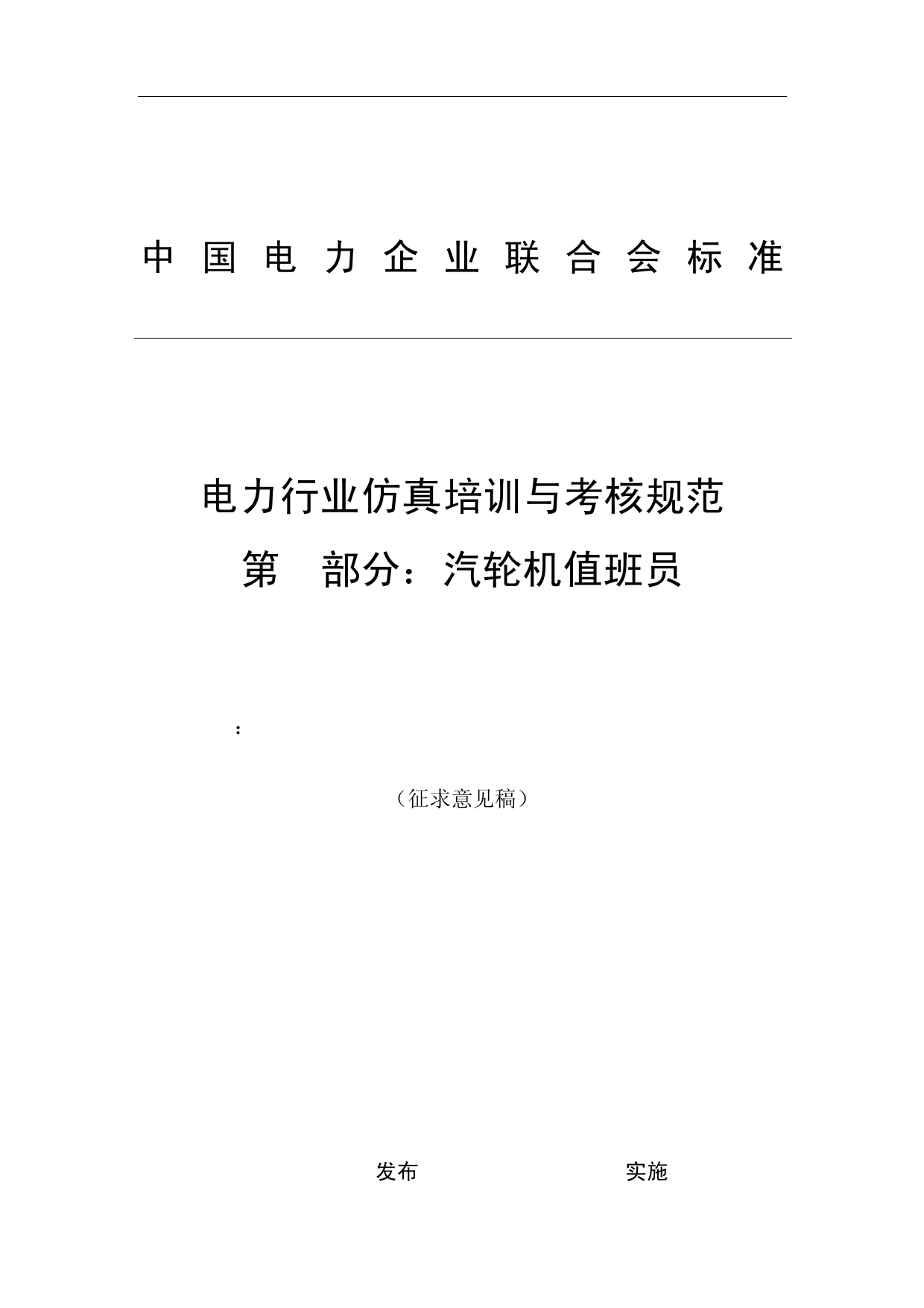 TCEC 20191072  汽轮机值班员