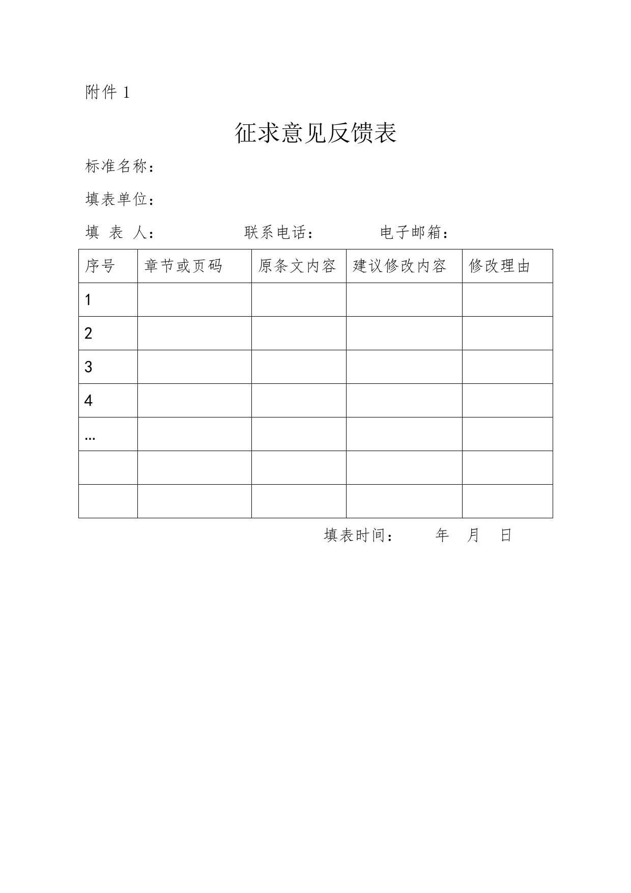 电力行业标准《电网安全稳定控制系统应用技术规范》征求意见_第3页