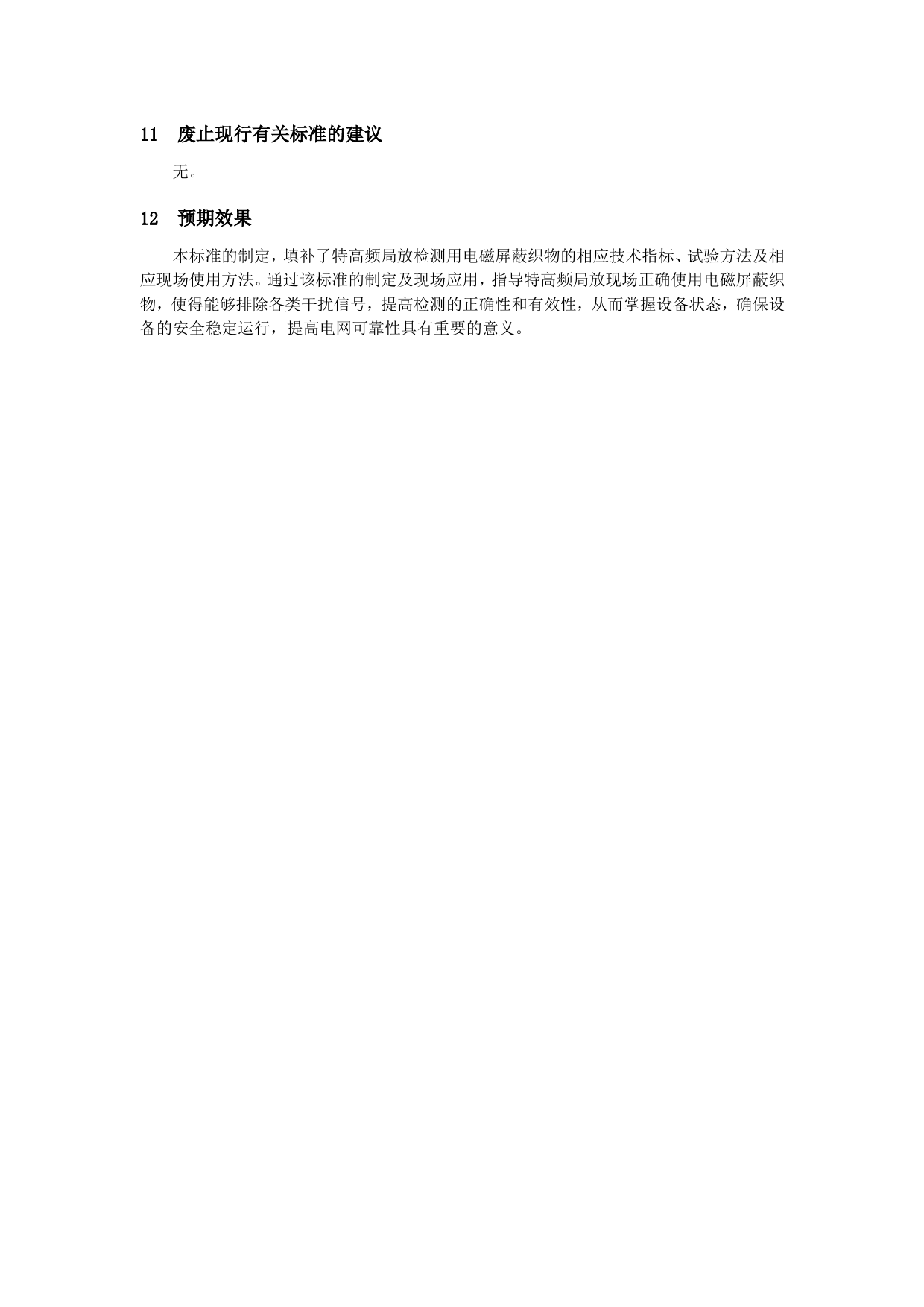 特高频局部放电检测用电磁屏蔽织物现场应用导则_编制说明_第3页