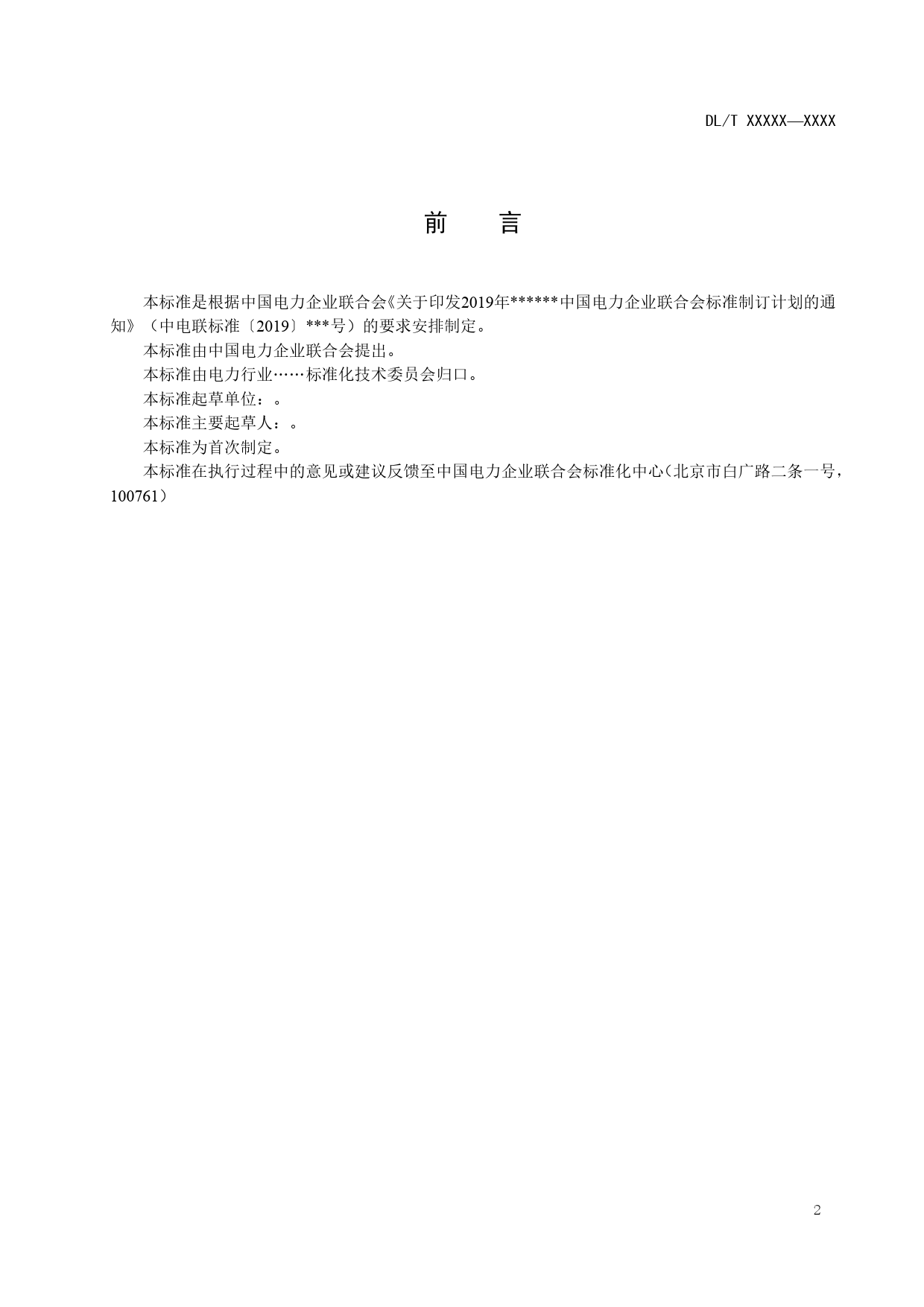 无人值班变电站消防集中远程监控系统技术规范（征求意见稿）_第3页
