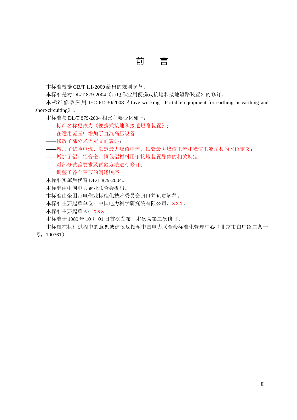 1-便携式接地和接地短路装置_第3页