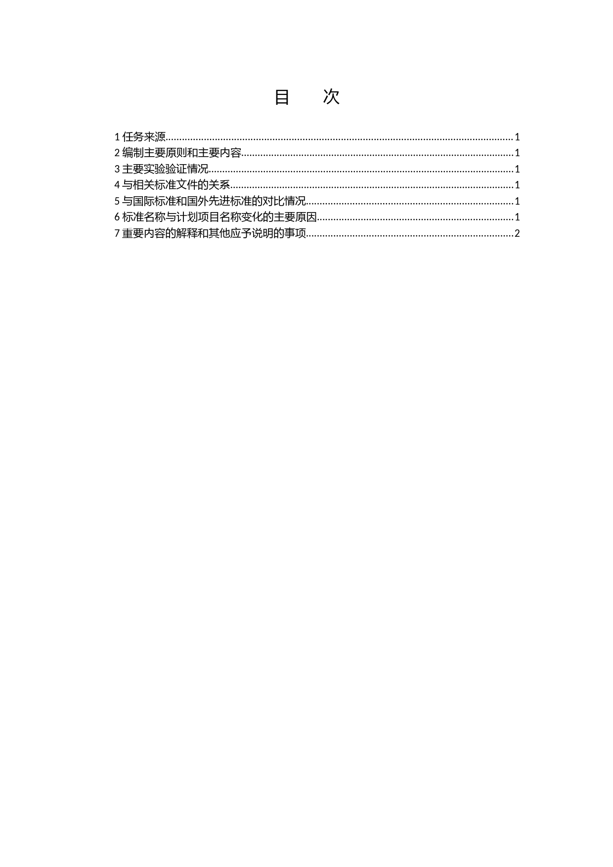  配电网运行状态综合监测终端功能规范-编制说明_第2页