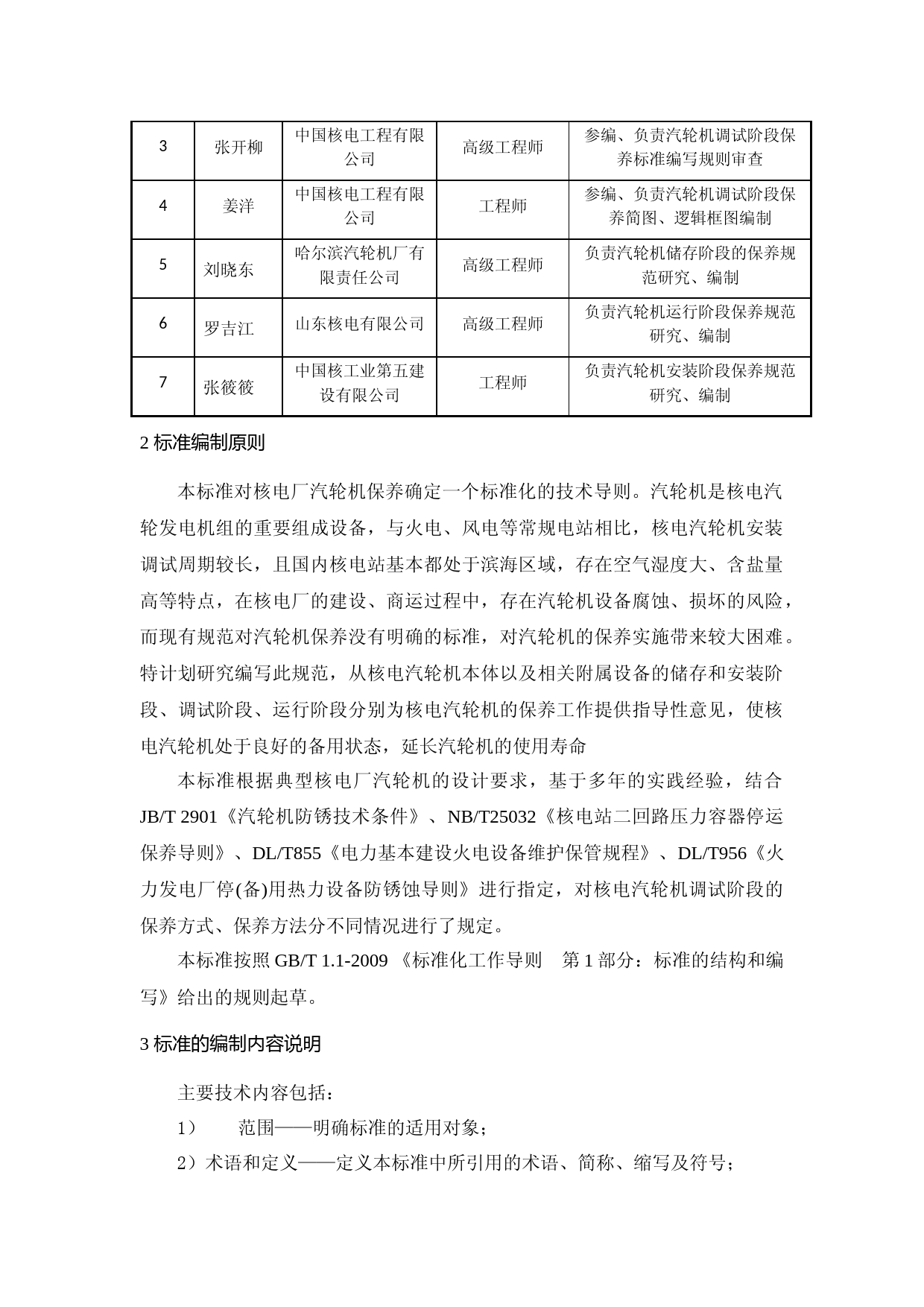 汽轮机保养规范 编制说明（征求意见稿）_第3页