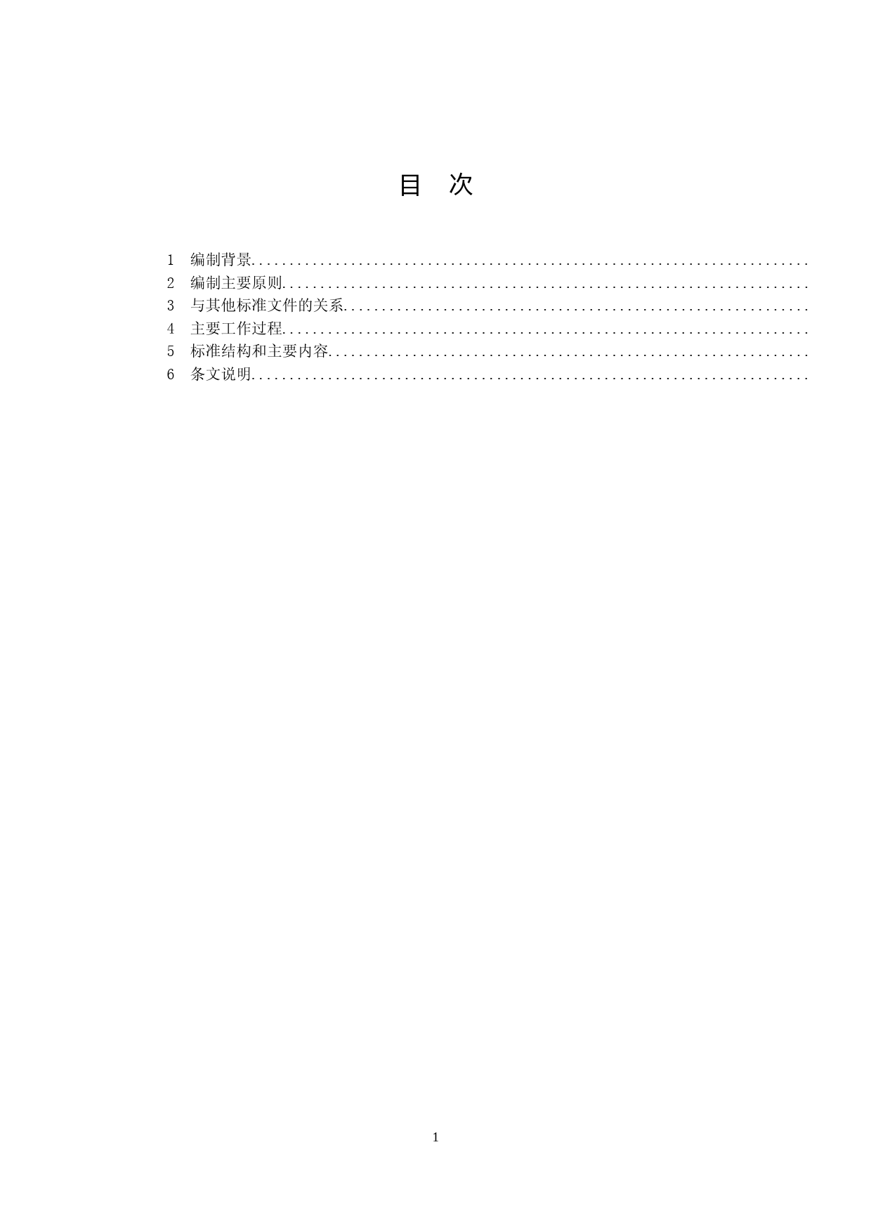 电力需求侧管理项目节约电力测量技术规范编制说明 _第2页