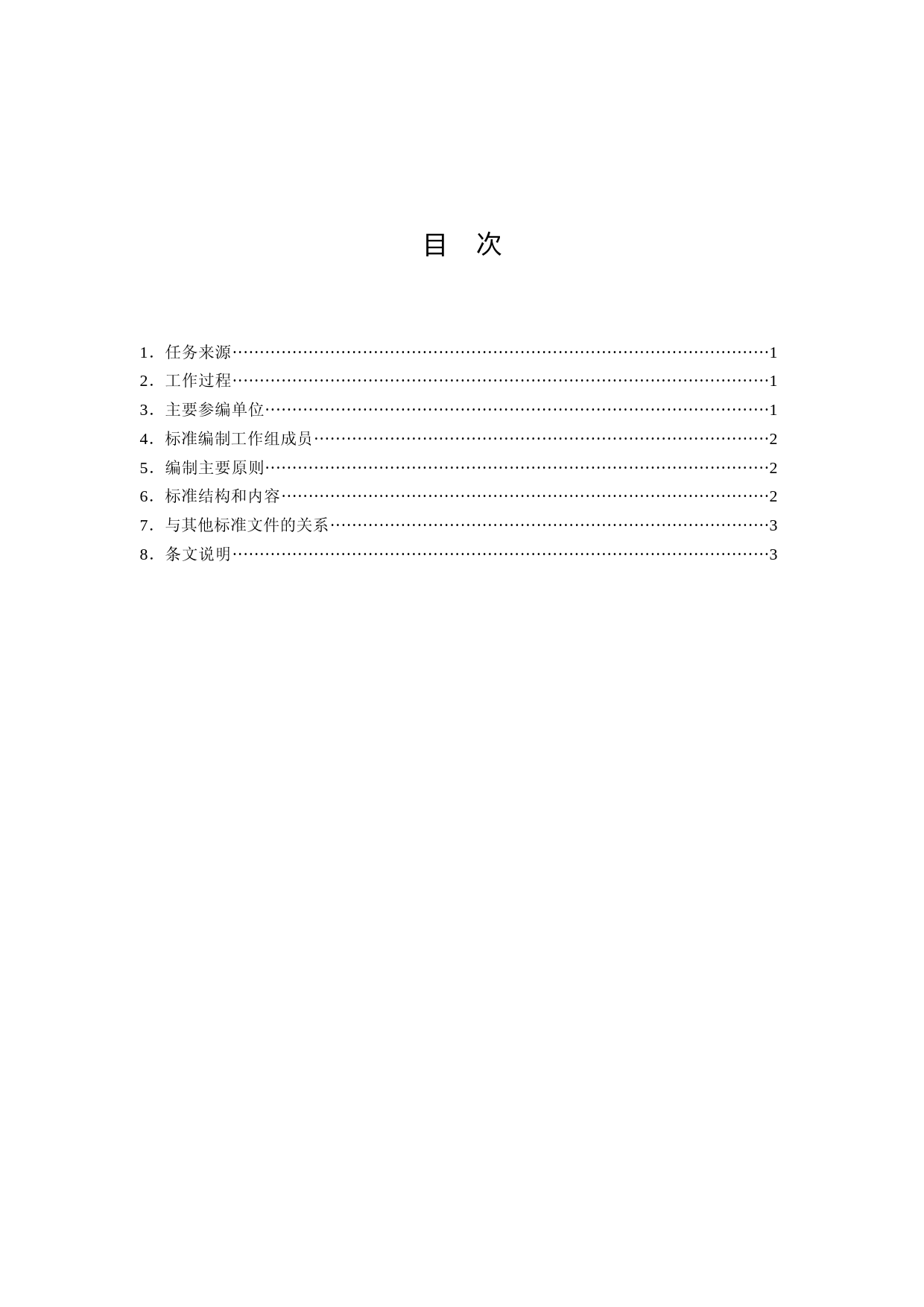 《配电网标准化图纸绘制规范》_编制说明_第2页