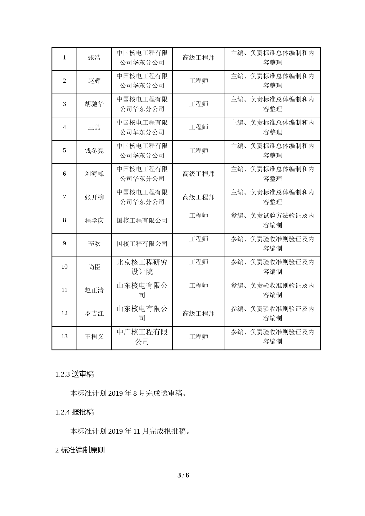 核电厂电动主给水泵调试导则编制说明（征求意见稿）_第3页