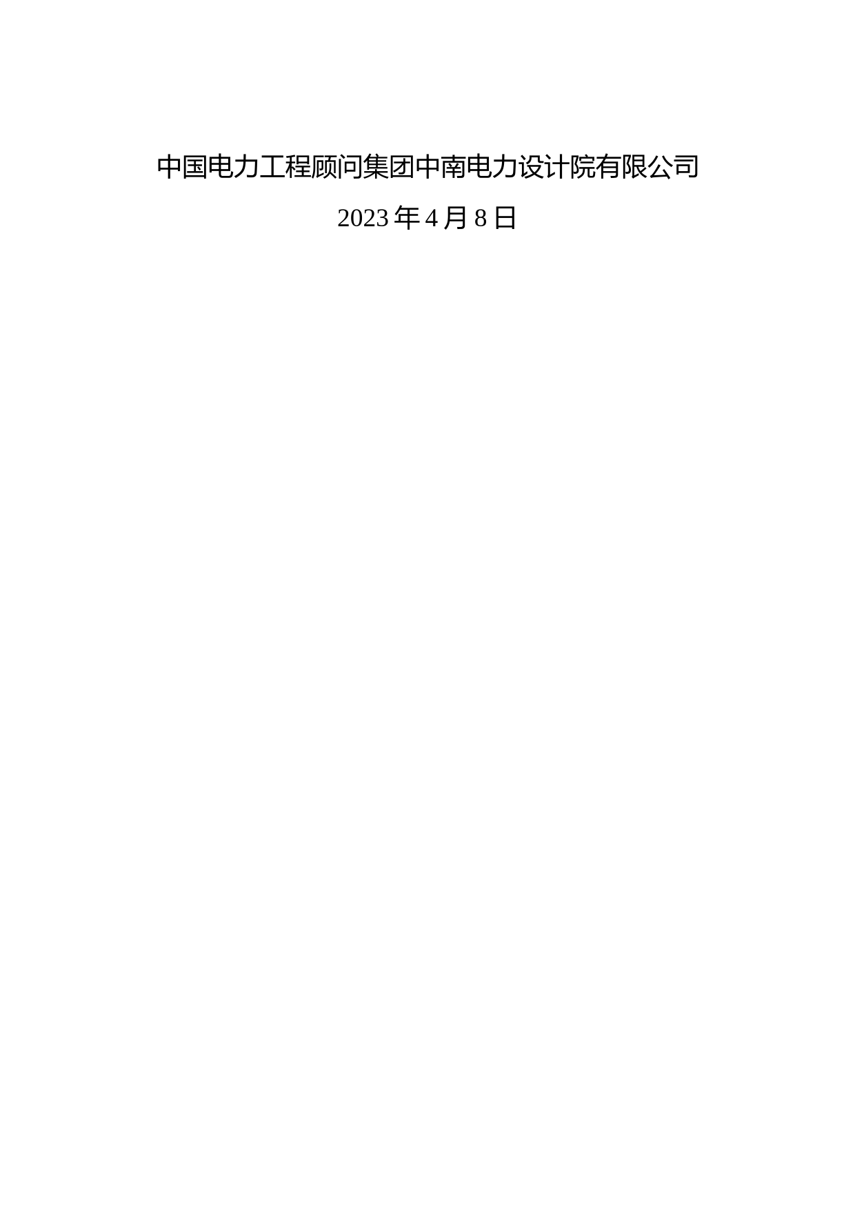  电力行业标准《电网工程建设遥感动态监控技术规程》编制说明_第2页