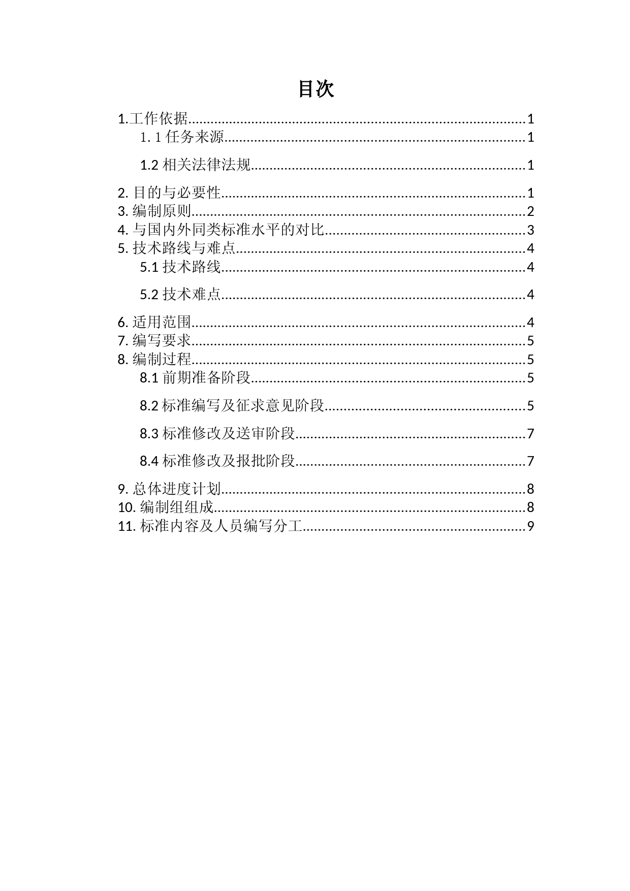  电力行业标准《电网工程建设遥感动态监控技术规程》编制说明_第3页