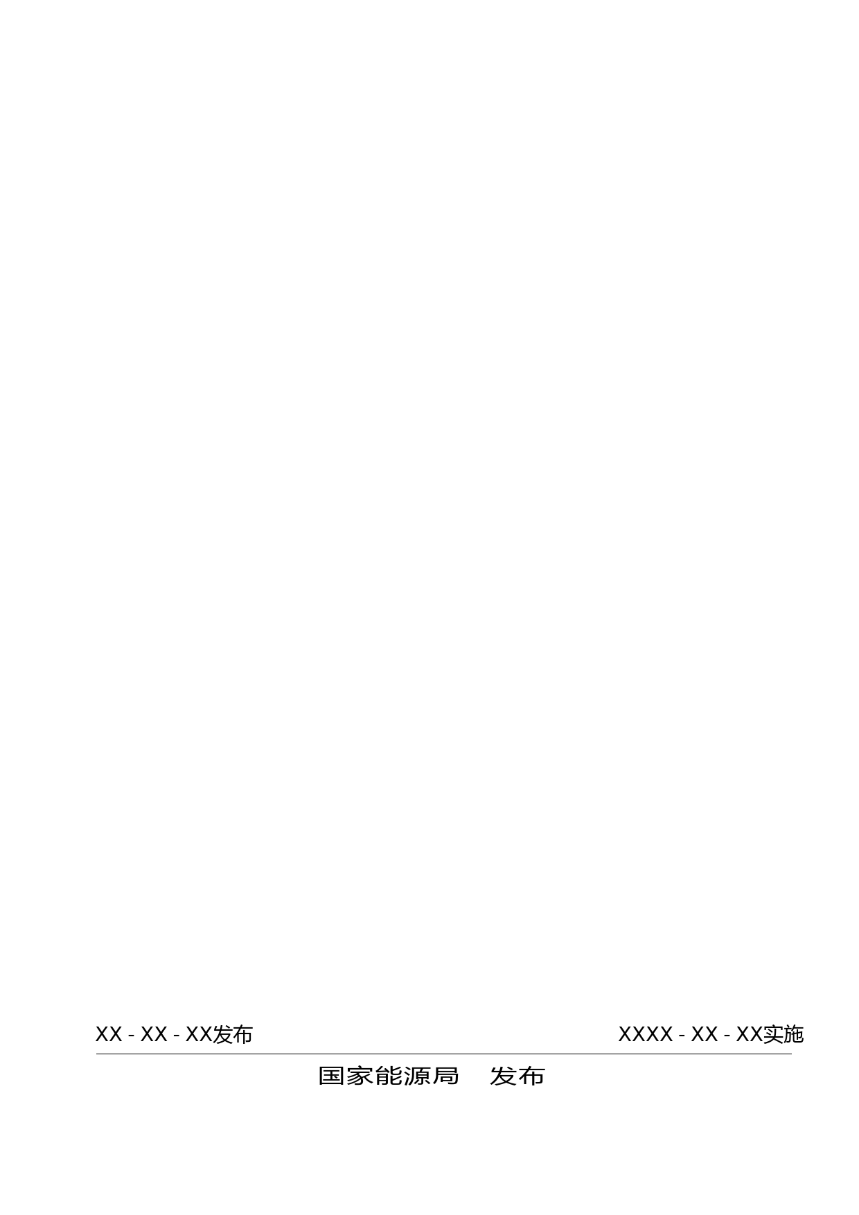 电力系统高压功率器件用碳化硅外延片使用条件（征求意见稿）_第2页