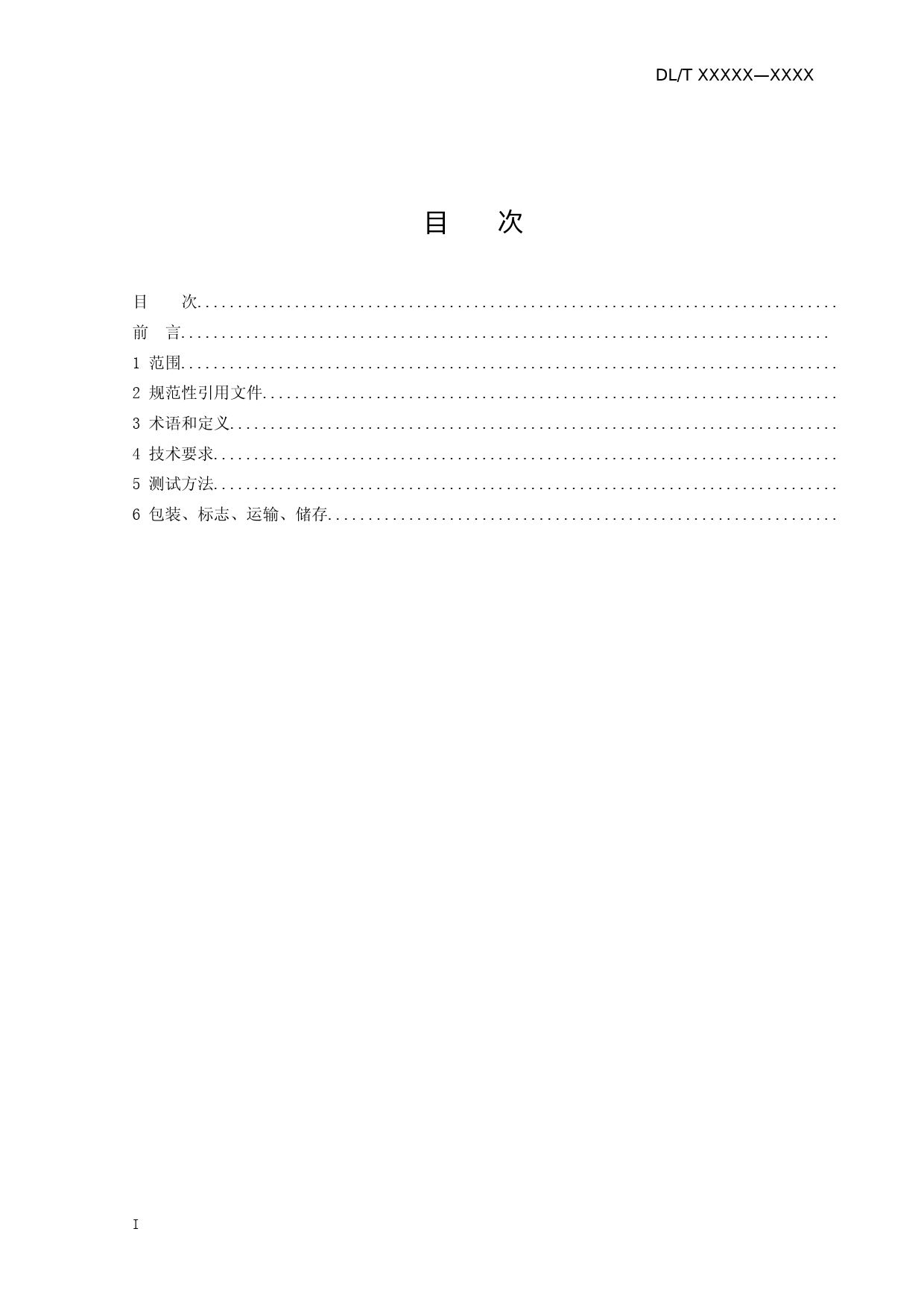 电力系统高压功率器件用碳化硅外延片使用条件（征求意见稿）_第3页