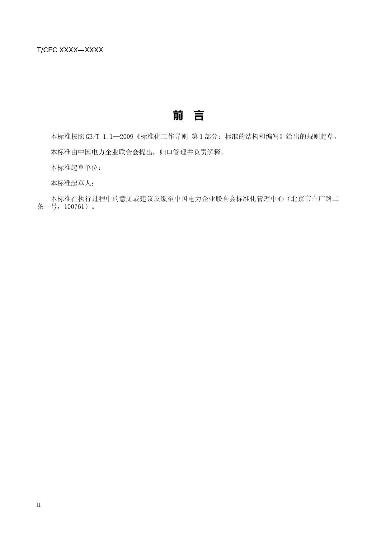 电力生产统计技术导则 第1部分发电生产统计—征求意见稿_第3页