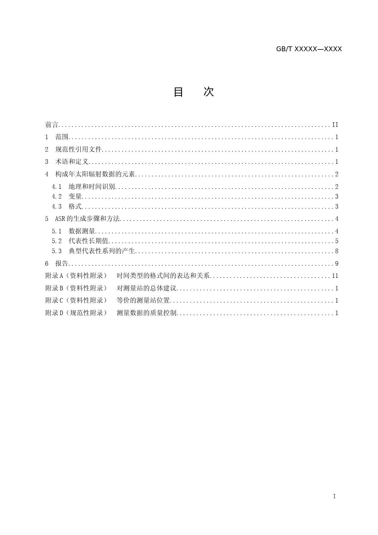  典型太阳年产生方法_第2页