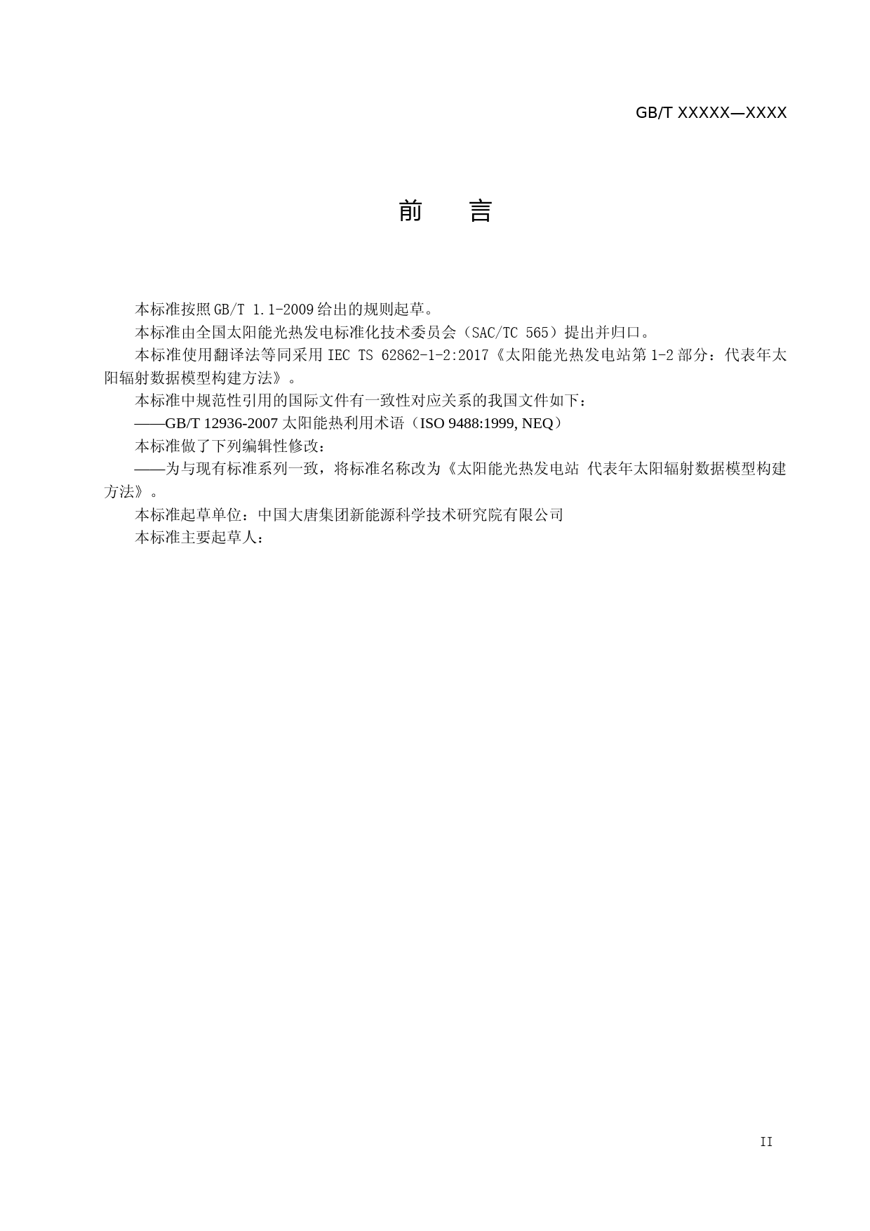  典型太阳年产生方法_第3页