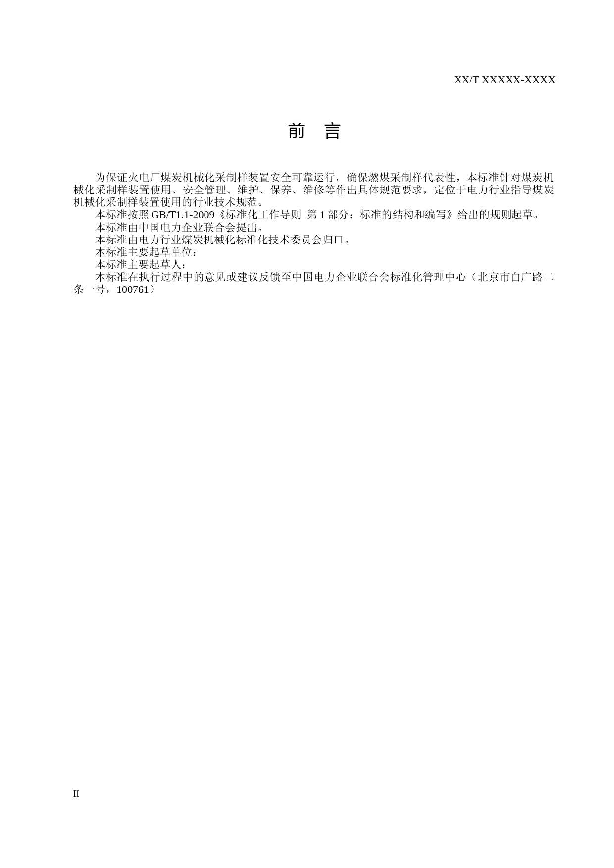 燃煤电厂煤炭机械化采制样设备使用导则（征求意见稿）_第3页