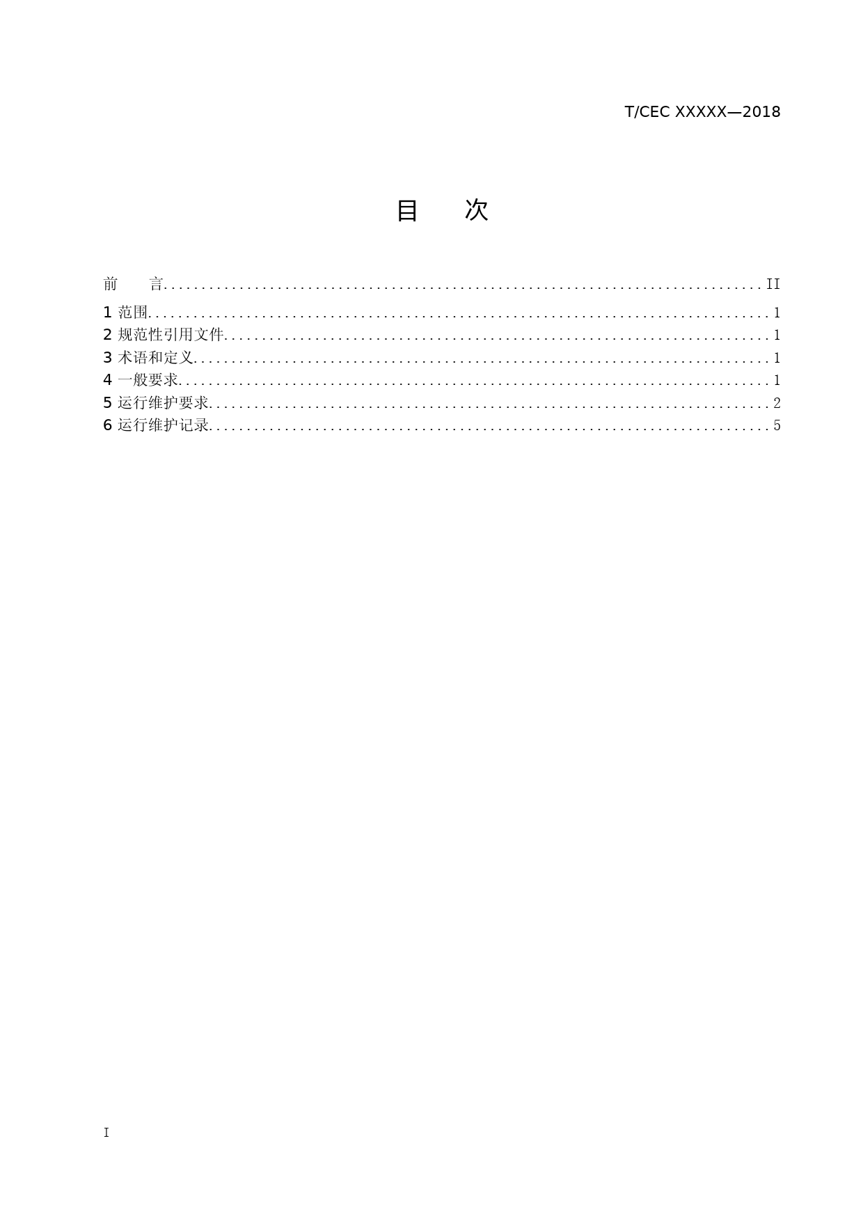 高寒地区电化学储能设施运行维护技术规范-征求意见稿_第2页